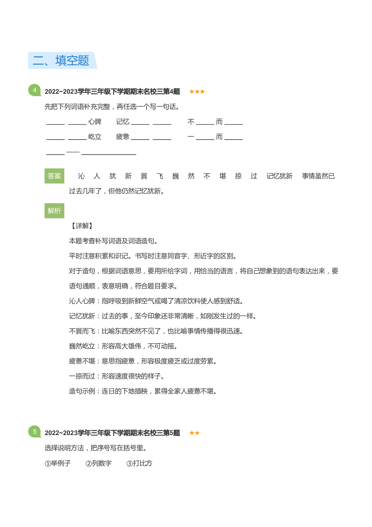 三年级下学期期末语文试卷名校二(详解版).pdf