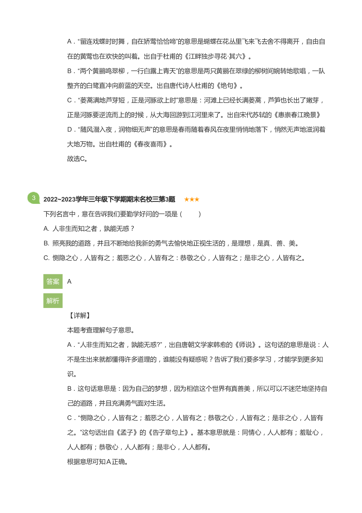 三年级下学期期末语文试卷名校二(详解版).pdf