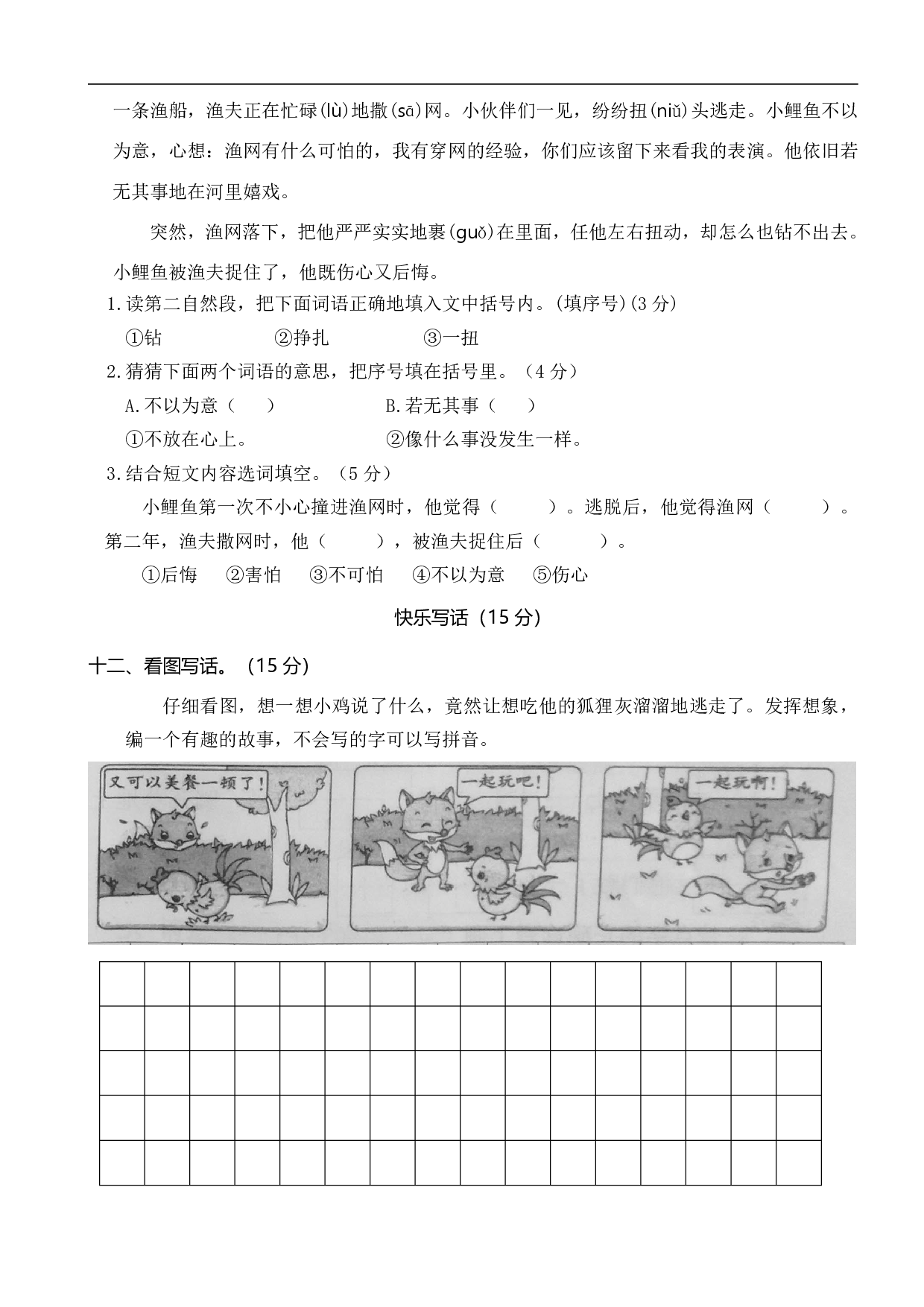 山东滨州滨城区二年级语文下册期末试卷.pdf