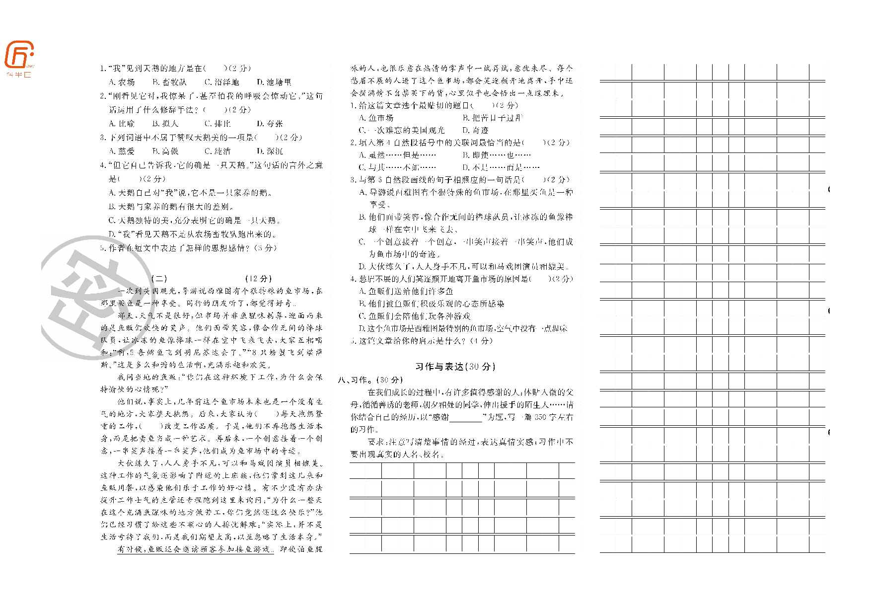 四年级部编语文下册期末模拟冲刺卷（三）.pdf