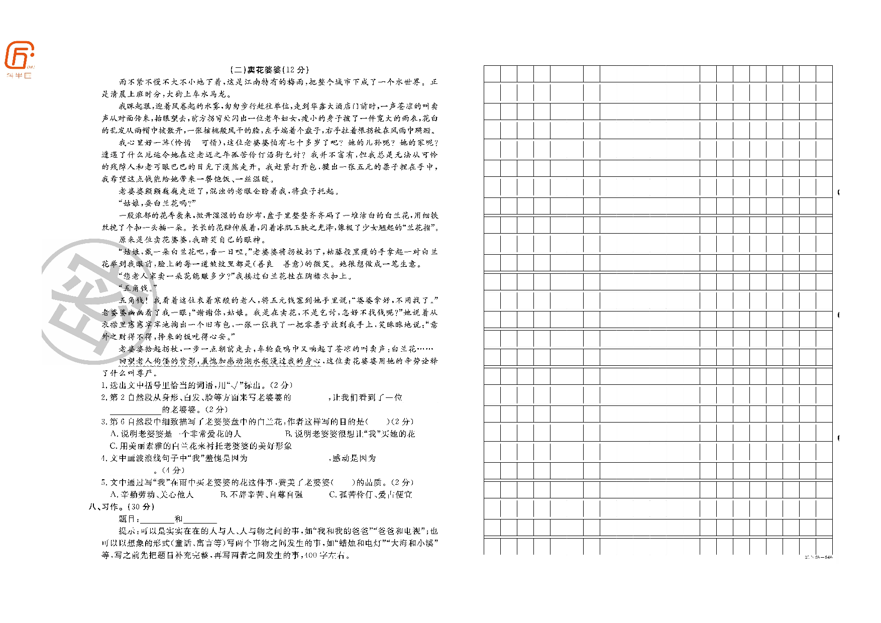 四年级部编语文下册期末模拟冲刺卷（一）.pdf