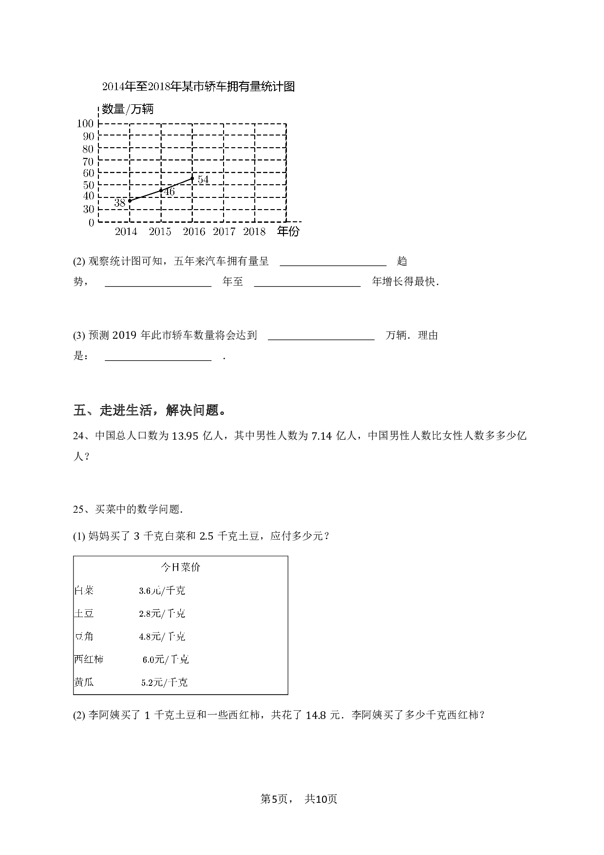 四年级下册数学北师大版期末测试卷-学生用卷.pdf