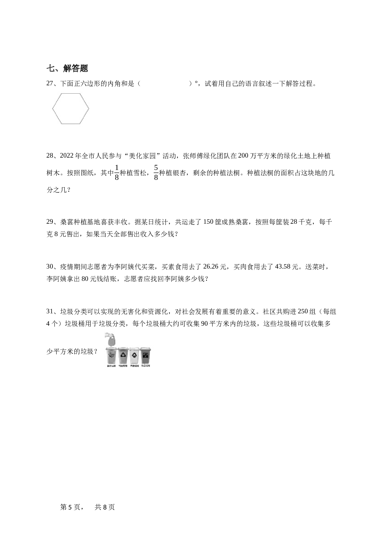 四年级下学期河北保定定州市期末数学试卷冀教版-学生用卷.doc