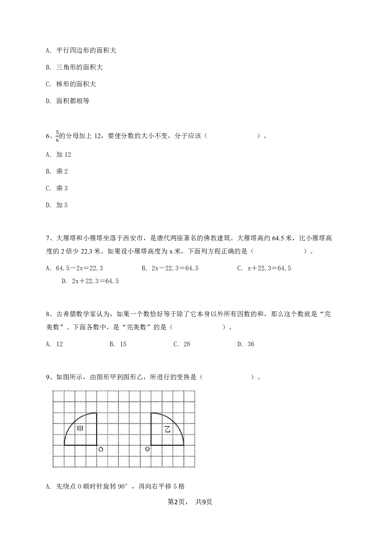 四年级下学期期末数学试卷（青岛版 五年制 考试）-学生用卷.pdf