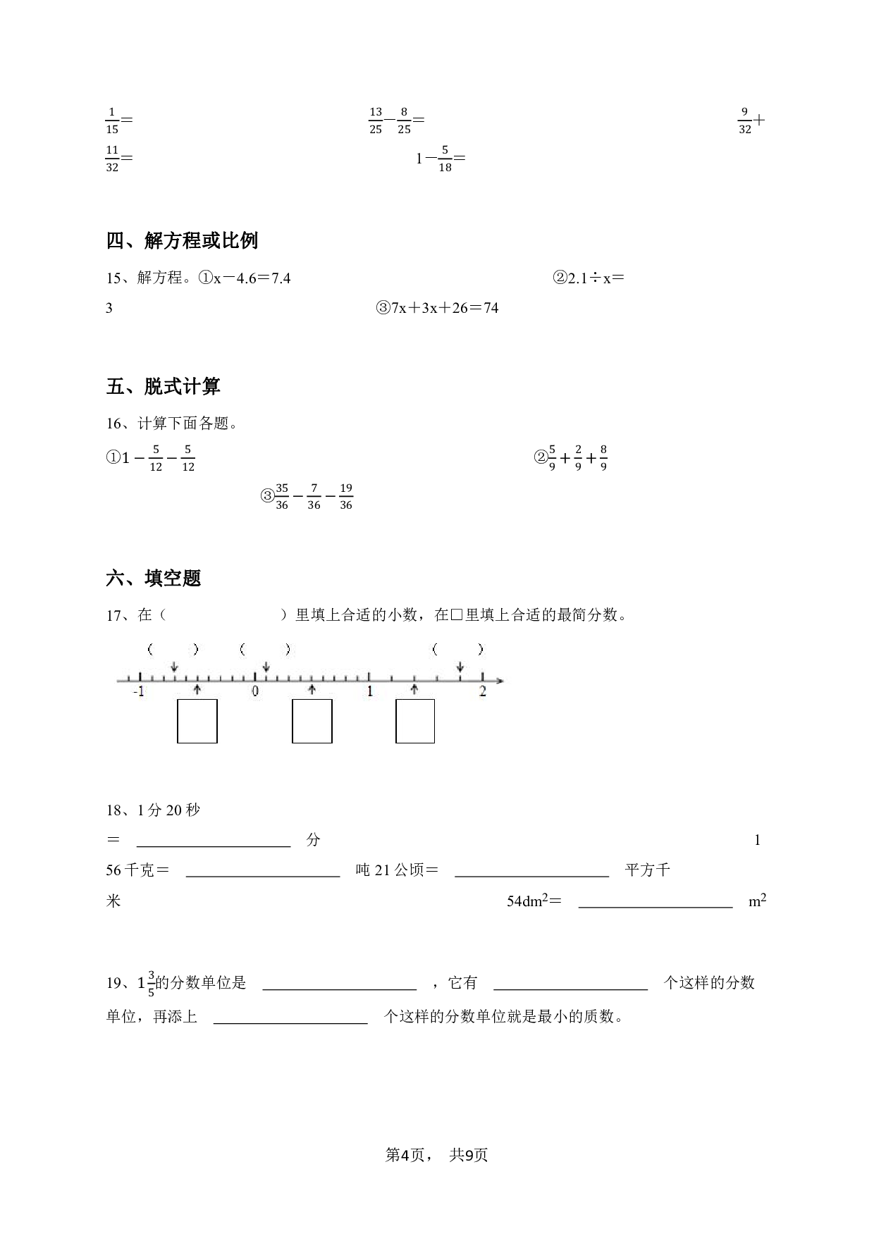 四年级下学期期末数学试卷（青岛版 五年制 考试）-学生用卷.pdf