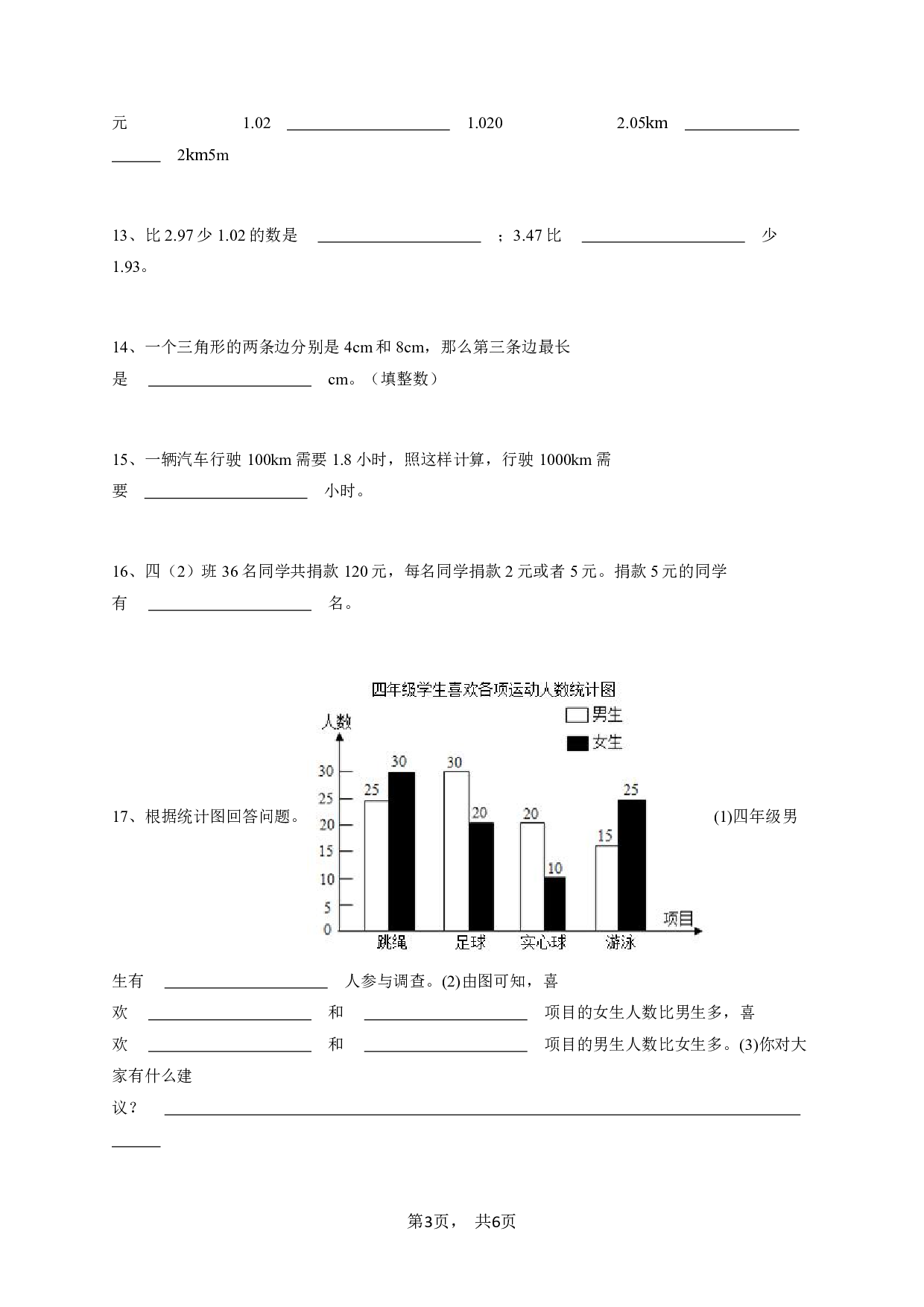 四年级下学期期末数学试卷(人教版）-学生用卷.pdf