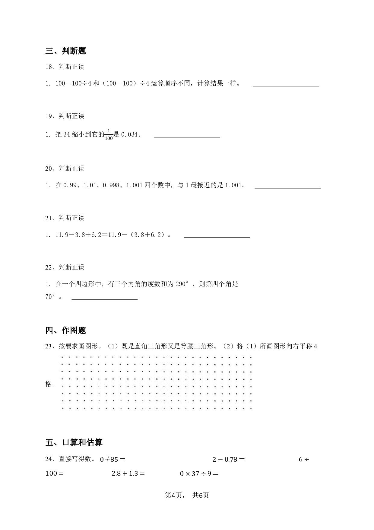 四年级下学期期末数学试卷(人教版）-学生用卷.pdf