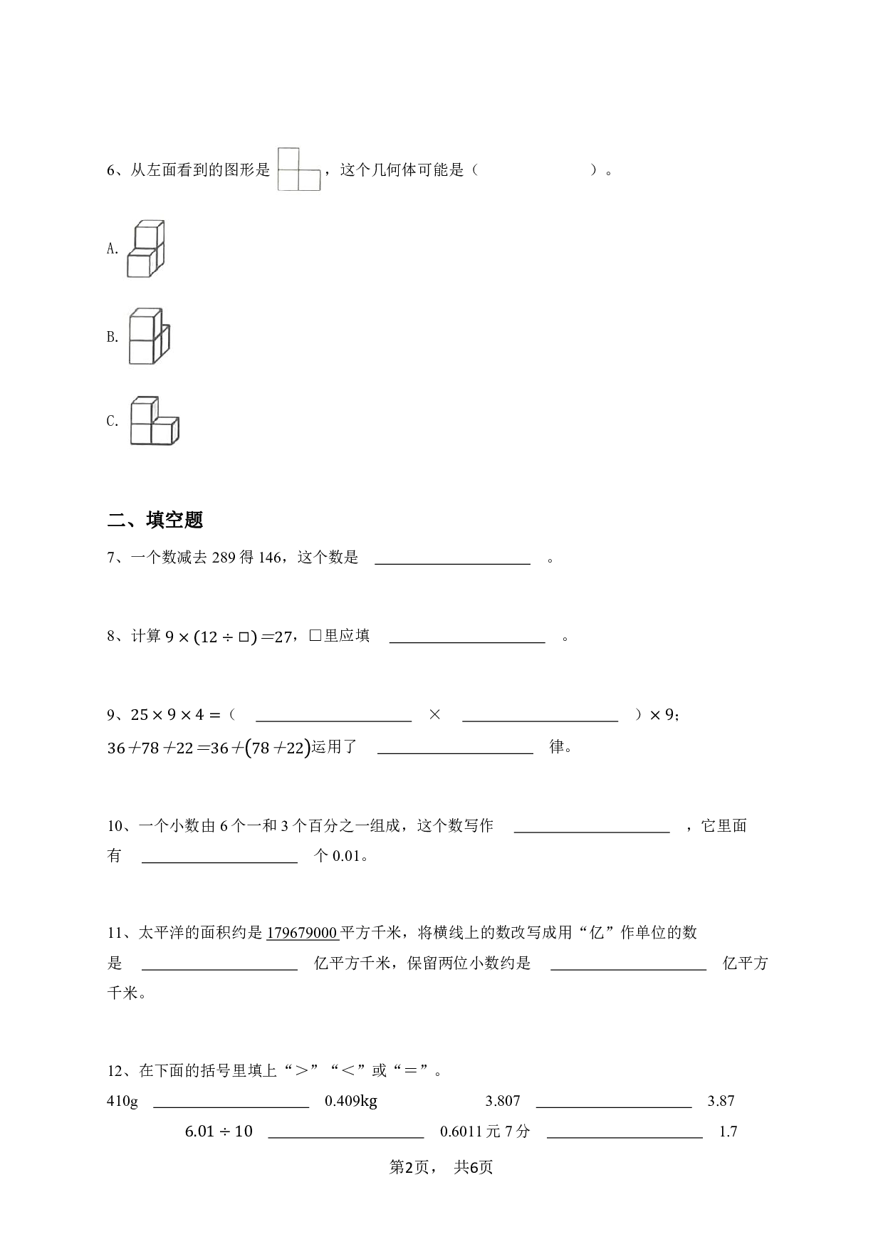 四年级下学期期末数学试卷(人教版）-学生用卷.pdf