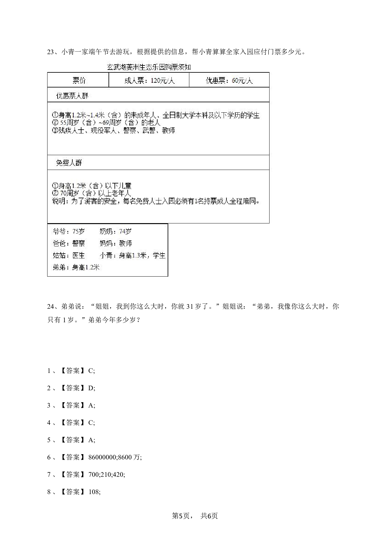 四年级下学期期末数学试卷（苏教版 模拟测试 二）-学生用卷.pdf