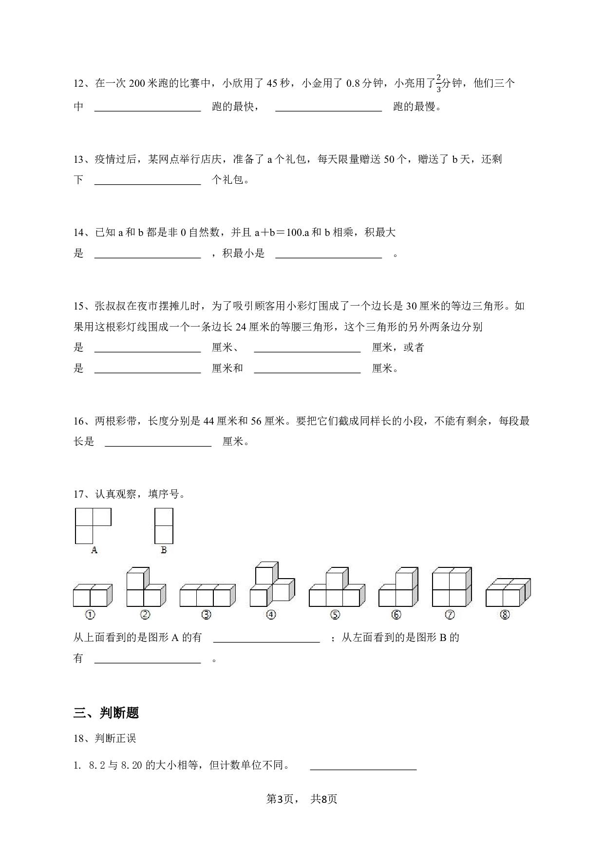 四年级下学期期末数学试卷冀教版-学生用卷.pdf