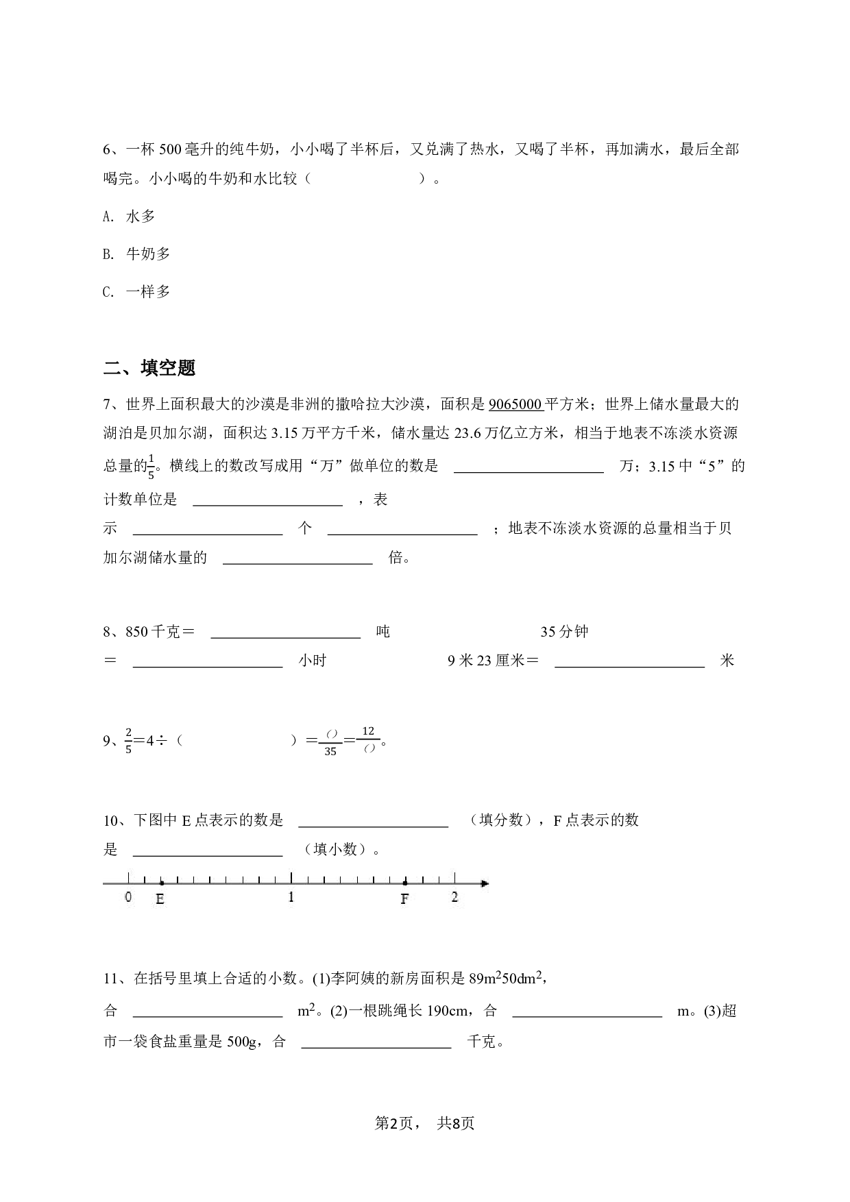 四年级下学期期末数学试卷冀教版-学生用卷.pdf