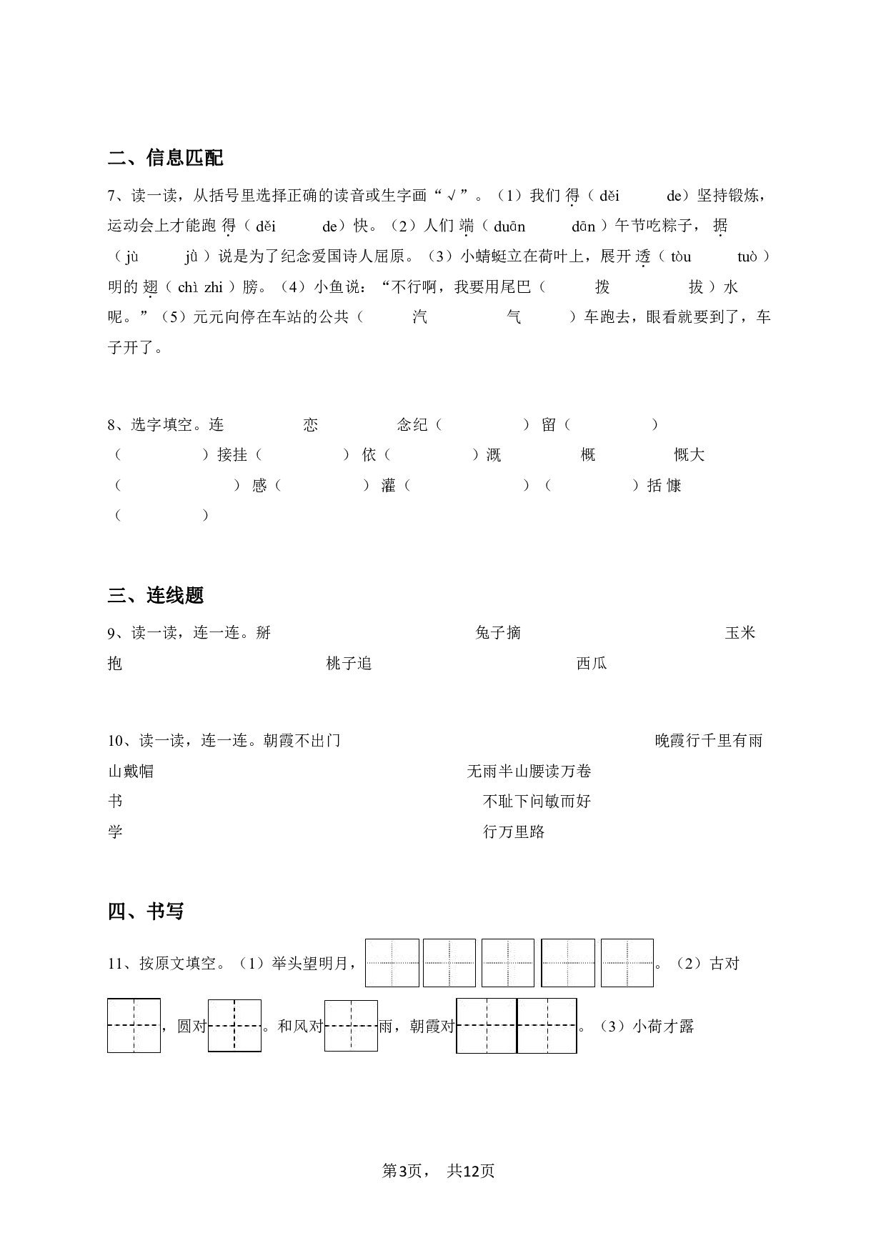 四年级下学期期末语文试卷-学生用卷.pdf