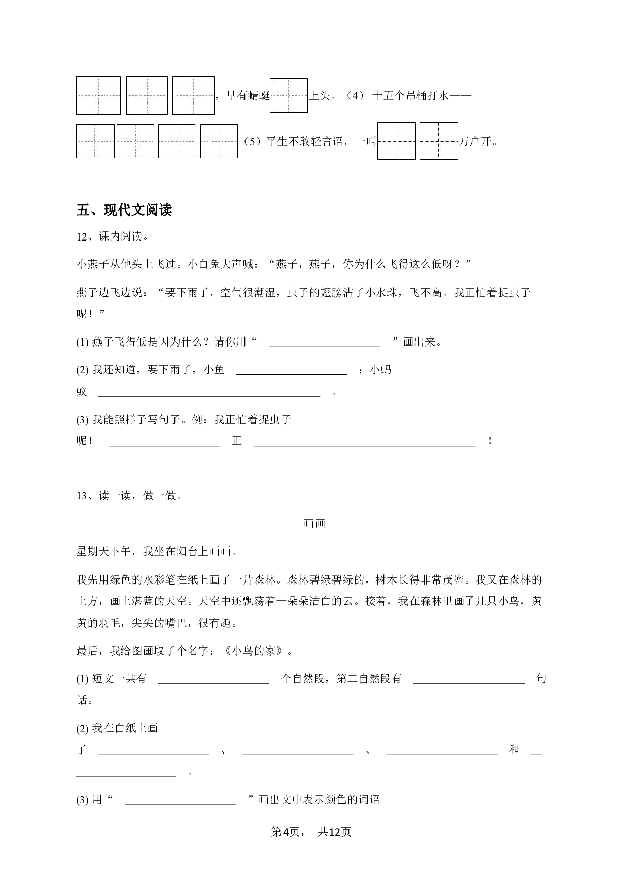 四年级下学期期末语文试卷-学生用卷.pdf