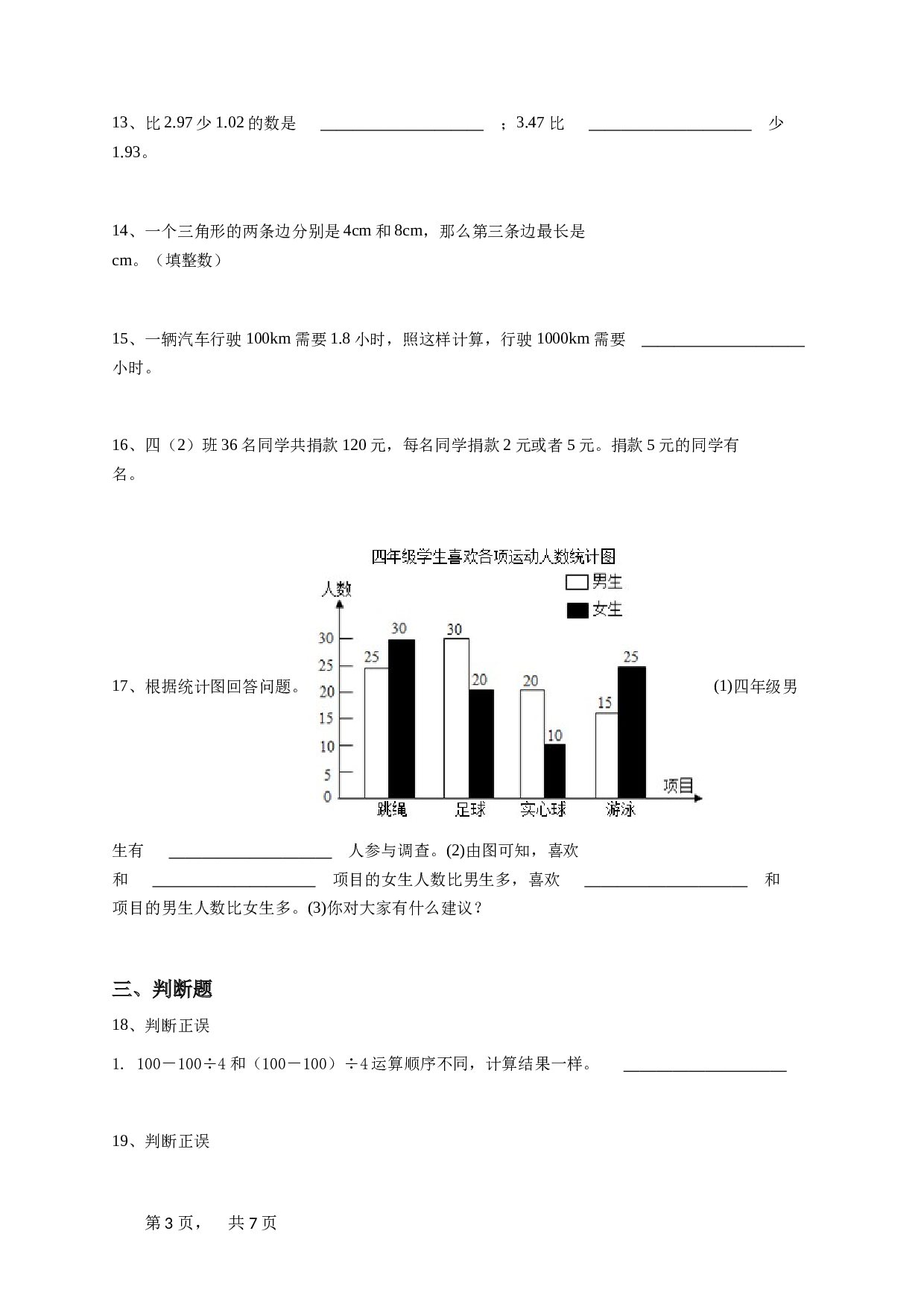 四年级下学期天期末数学试卷(人教版）-学生用卷.doc