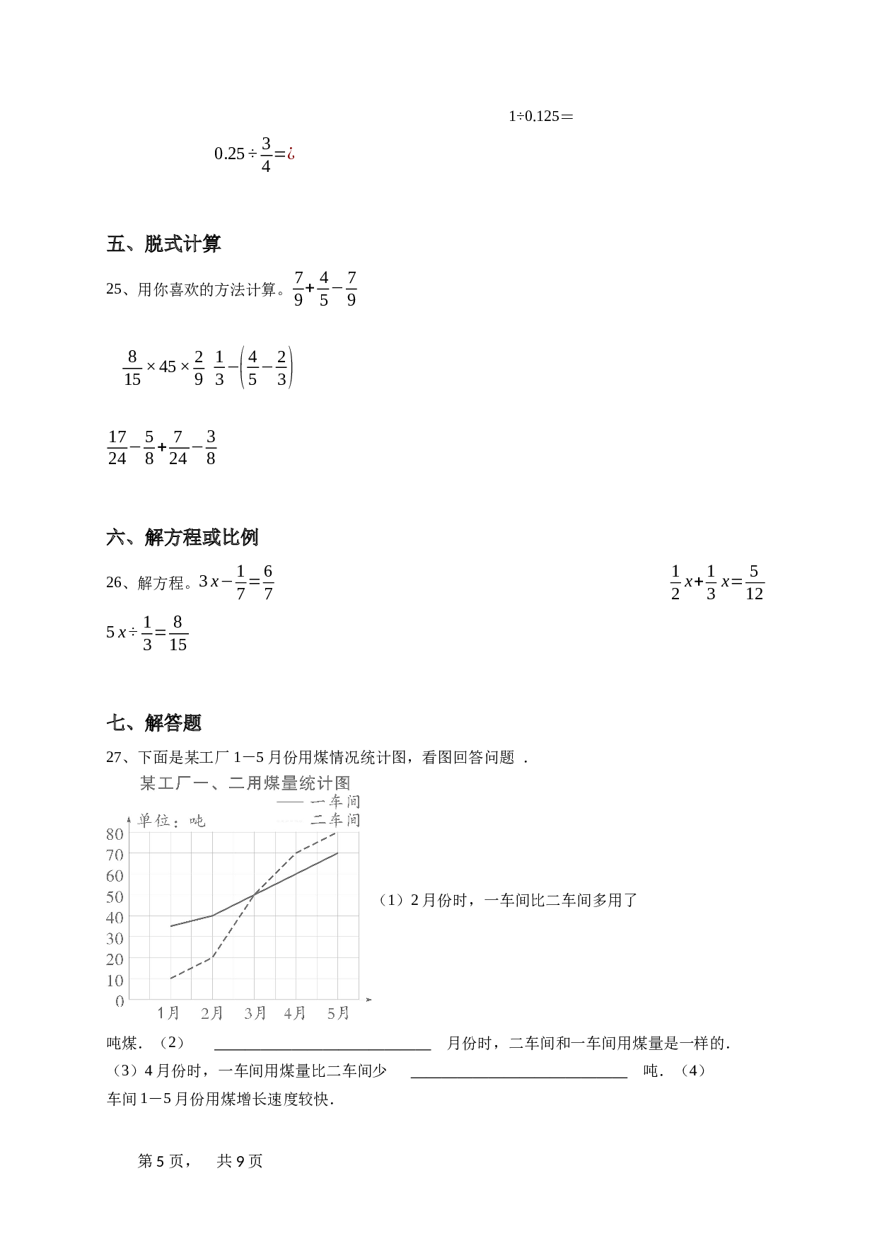 五年级下学期广东惠州期末数学试卷（人教版）-学生用卷.doc