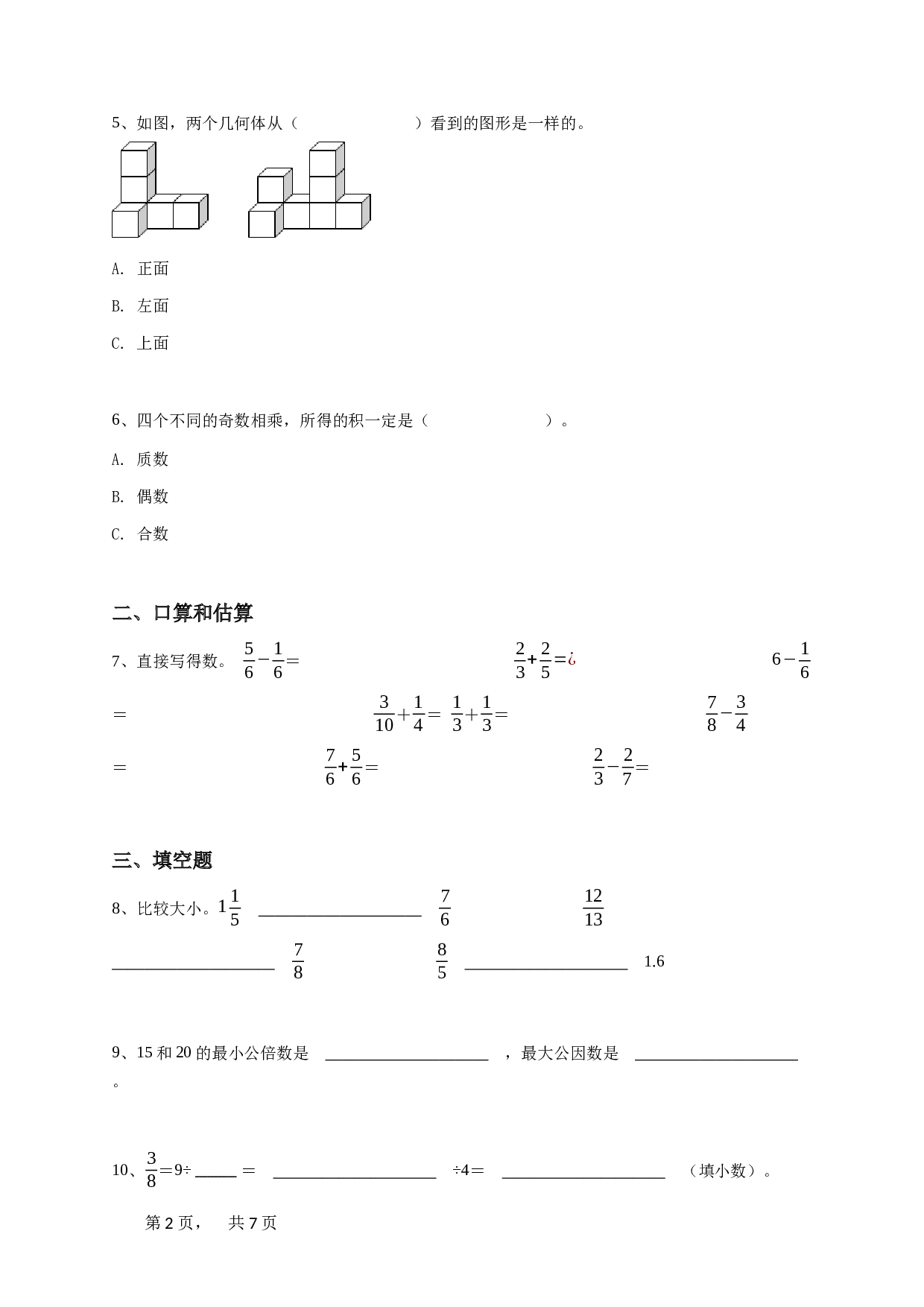 五年级下学期河北石家庄藁城区期末数学试卷冀教版-学生用卷 (1).doc