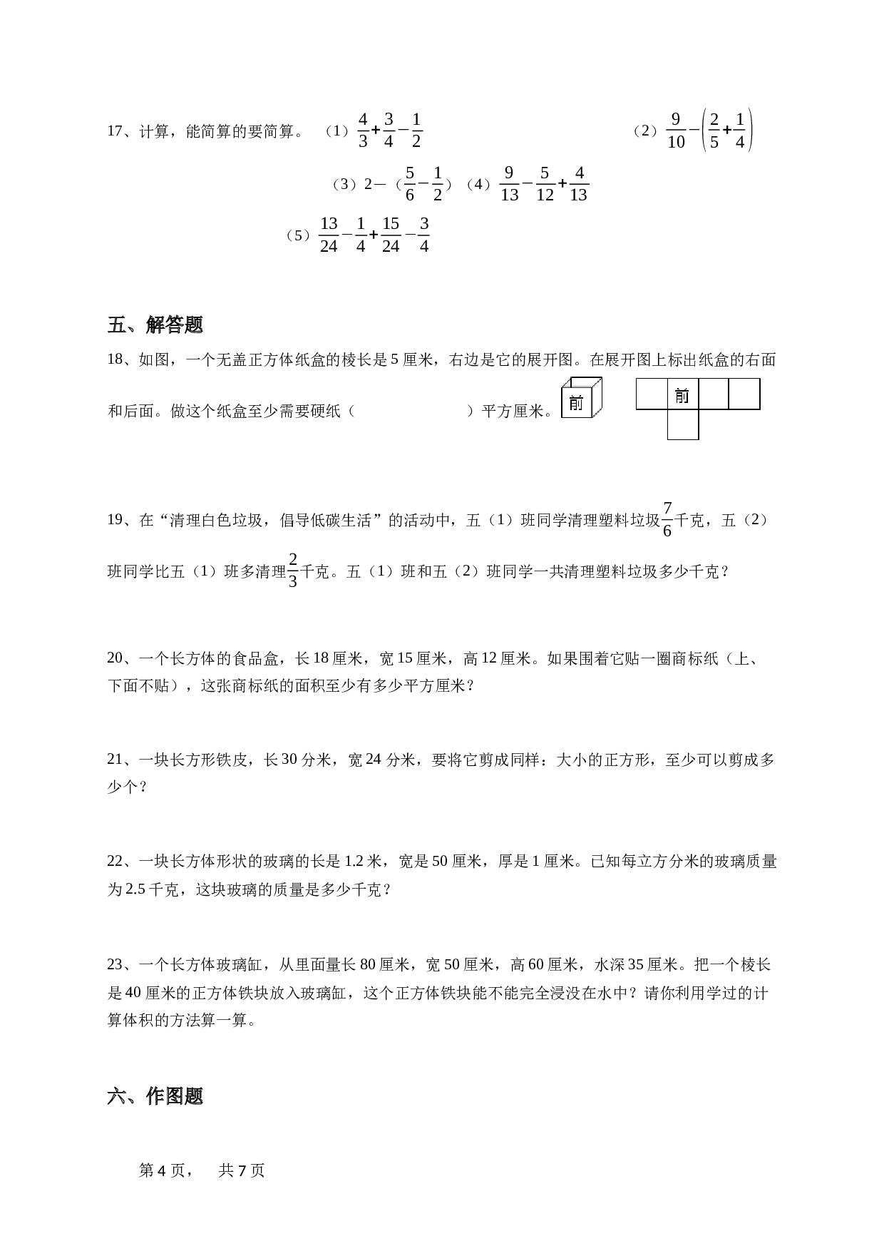 五年级下学期河北石家庄藁城区期末数学试卷冀教版-学生用卷 (1).doc