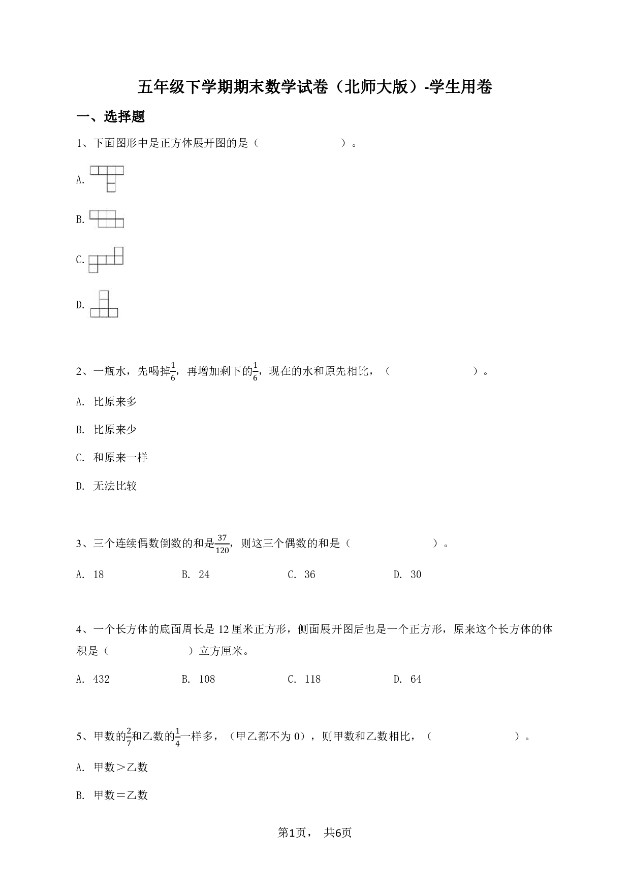 五年级下学期期末数学试卷（北师大版)-学生用卷.pdf