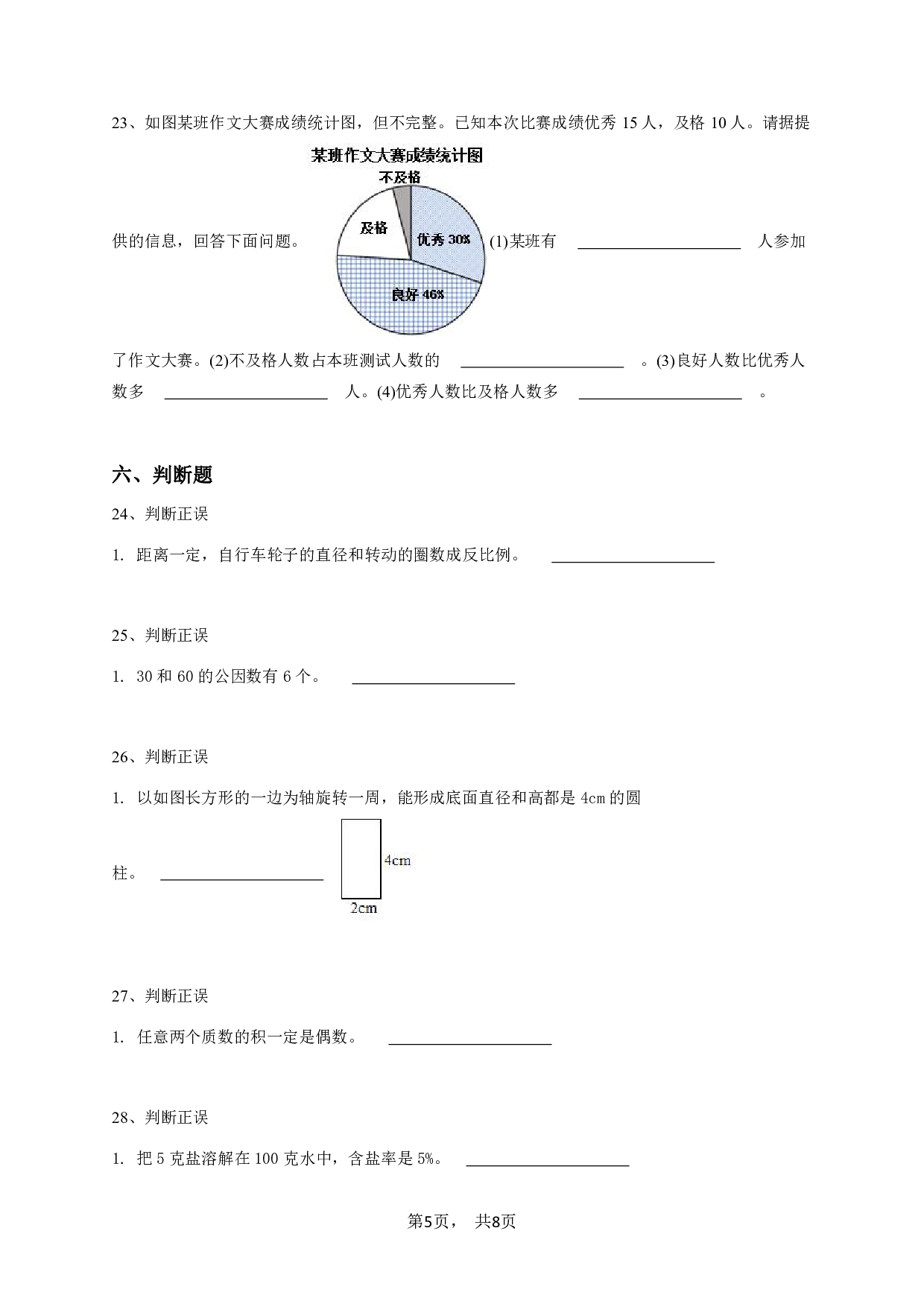 五年级下学期期末数学试卷（青岛版（五年制））-学生用卷.pdf