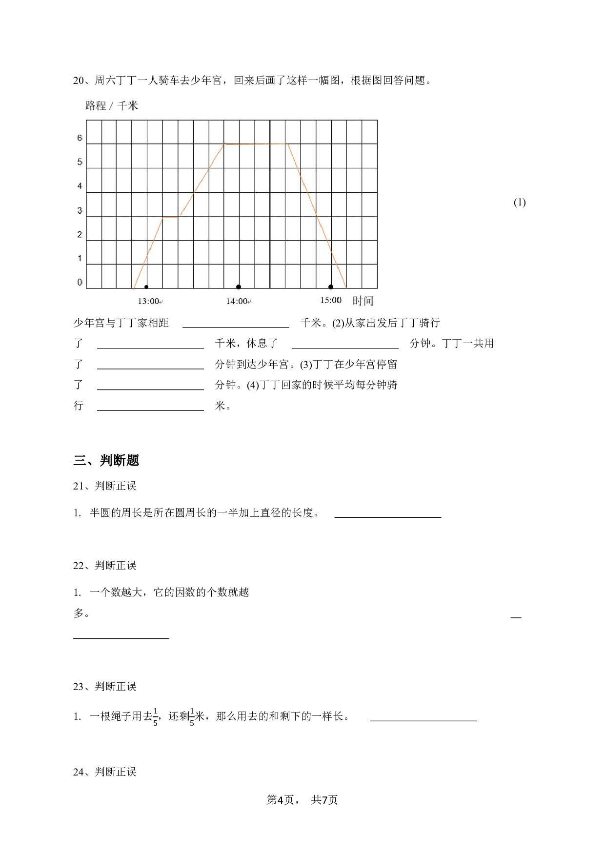 五年级下学期期末数学试卷（苏教版）-学生用卷.pdf