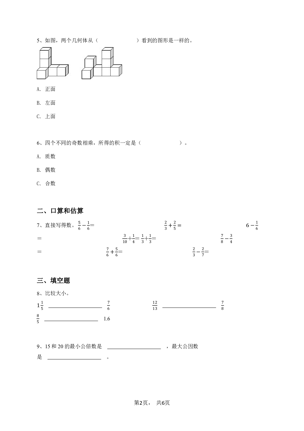 五年级下学期期末数学试卷冀教版-学生用卷 (1).pdf