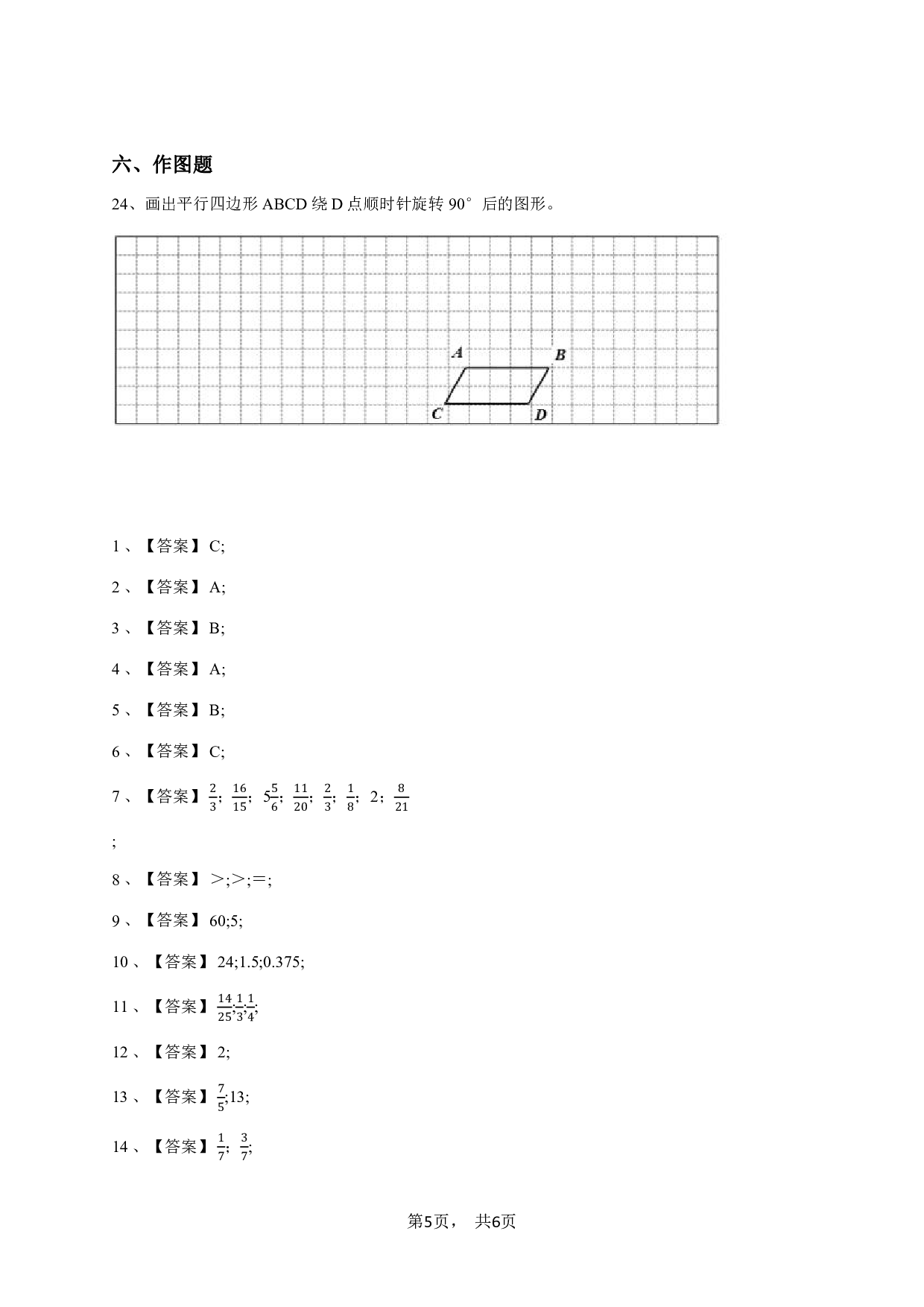 五年级下学期期末数学试卷冀教版-学生用卷 (1).pdf