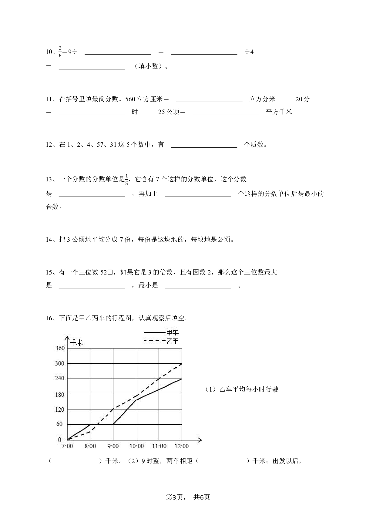 五年级下学期期末数学试卷冀教版-学生用卷 (1).pdf