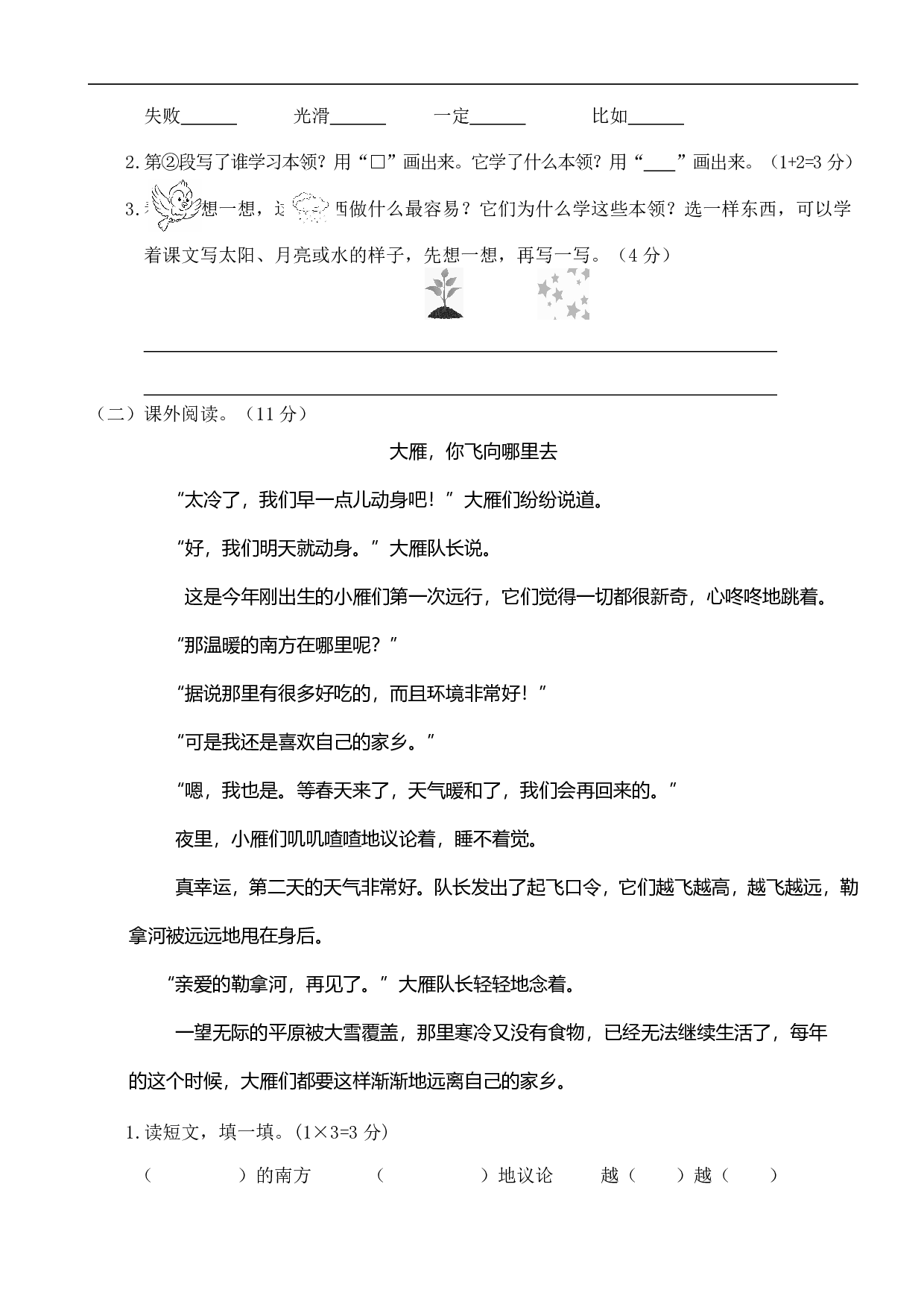 武汉江岸区二年级语文下册期末试卷.pdf