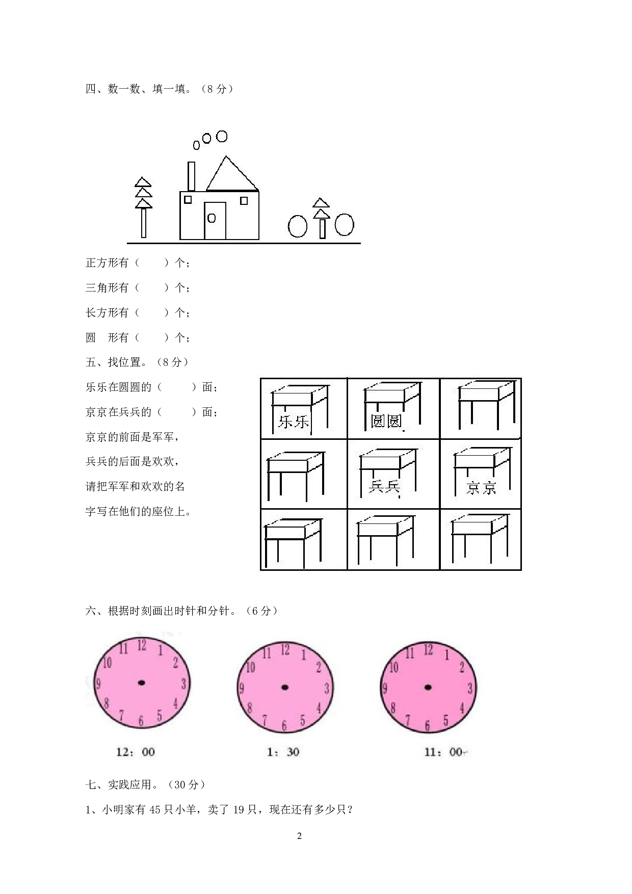 西师大1年级数学下册期末测试卷（A）.pdf