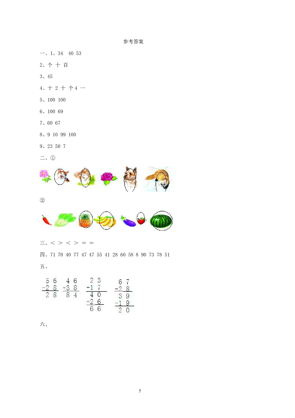 西师大1年级数学下册期末测试卷（B）.pdf