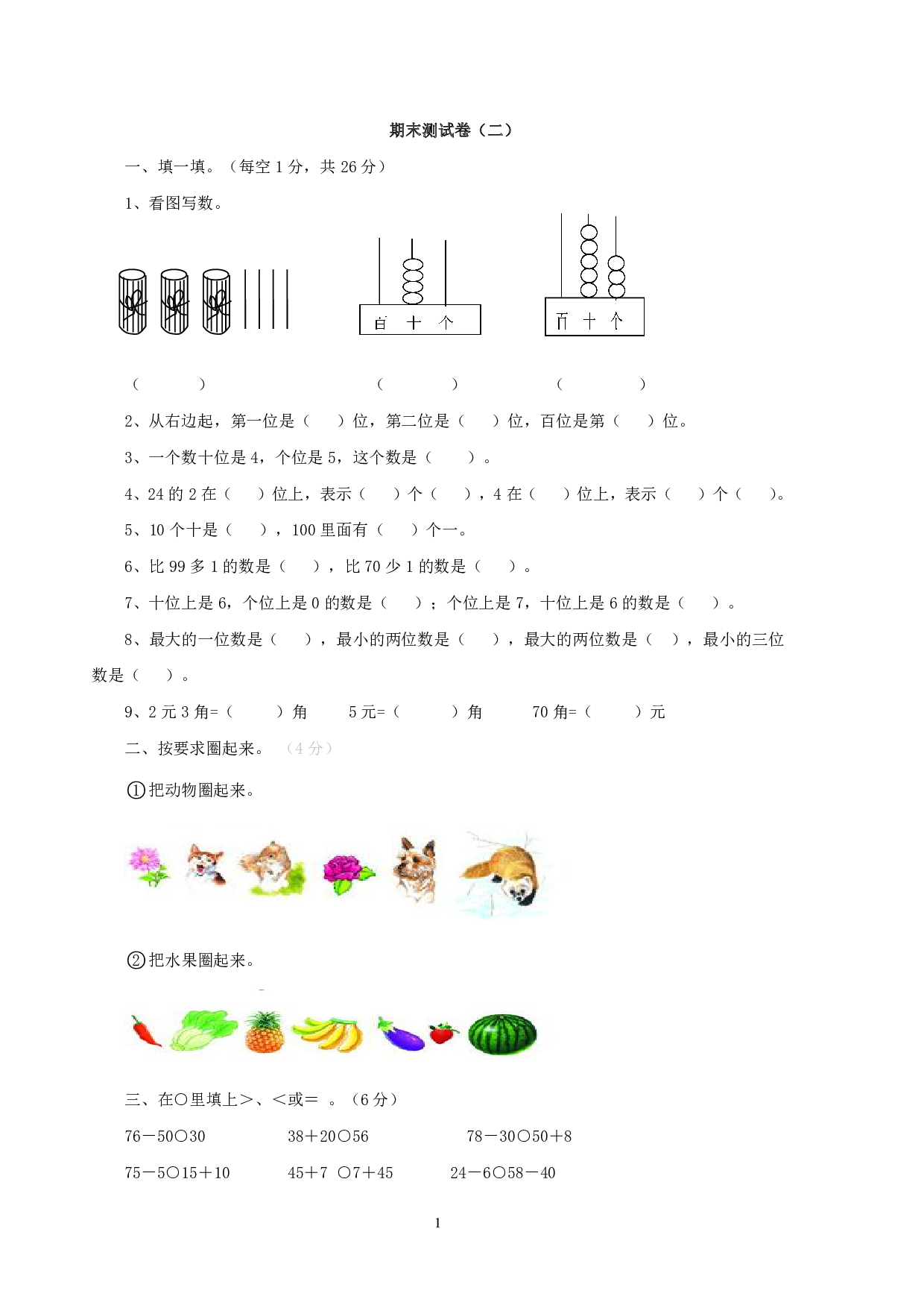 西师大1年级数学下册期末测试卷（B）.pdf