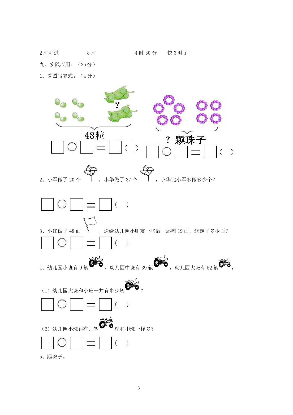 西师大1年级数学下册期末测试卷（B）.pdf