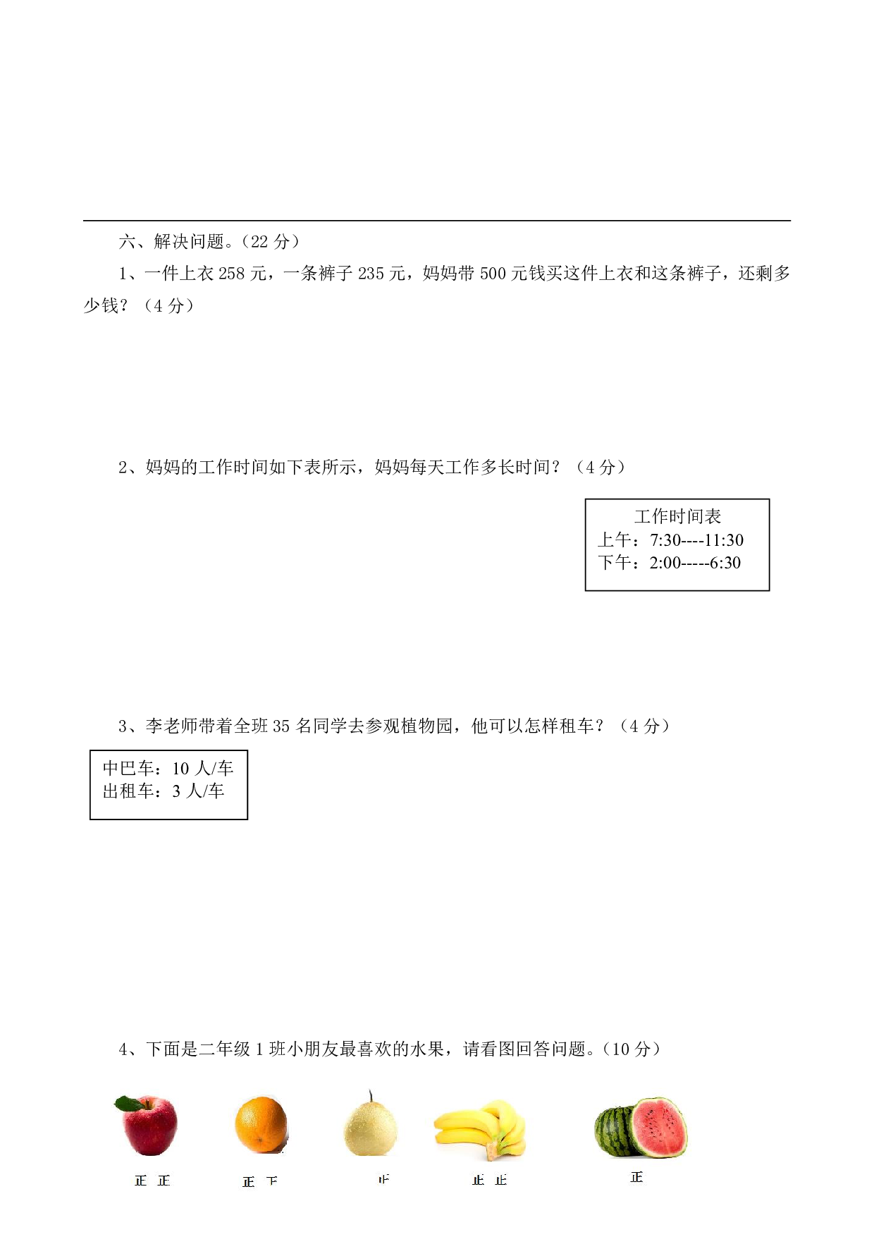 西师大2年级数学下册期末测试卷（A）.pdf