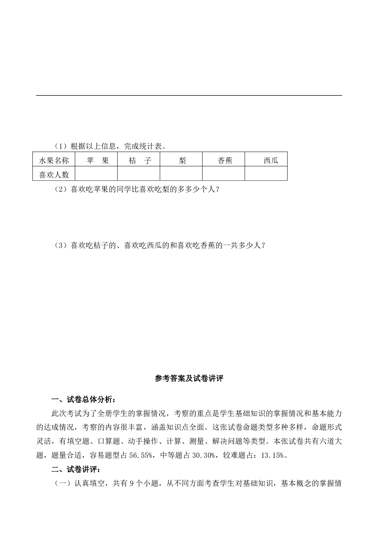 西师大2年级数学下册期末测试卷（A）.pdf