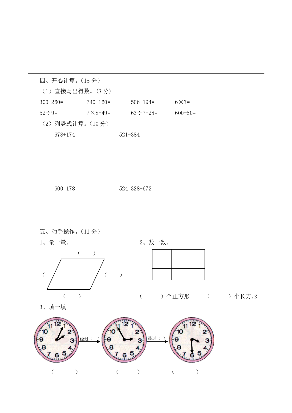 西师大2年级数学下册期末测试卷（A）.pdf