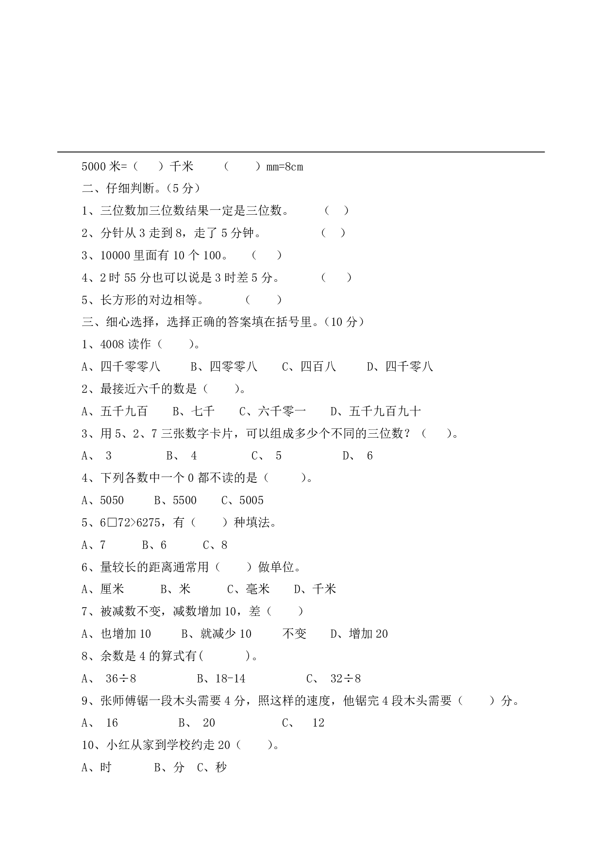 西师大2年级数学下册期末测试卷（A）.pdf