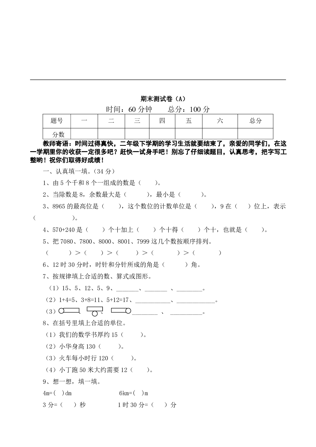 西师大2年级数学下册期末测试卷（A）.pdf