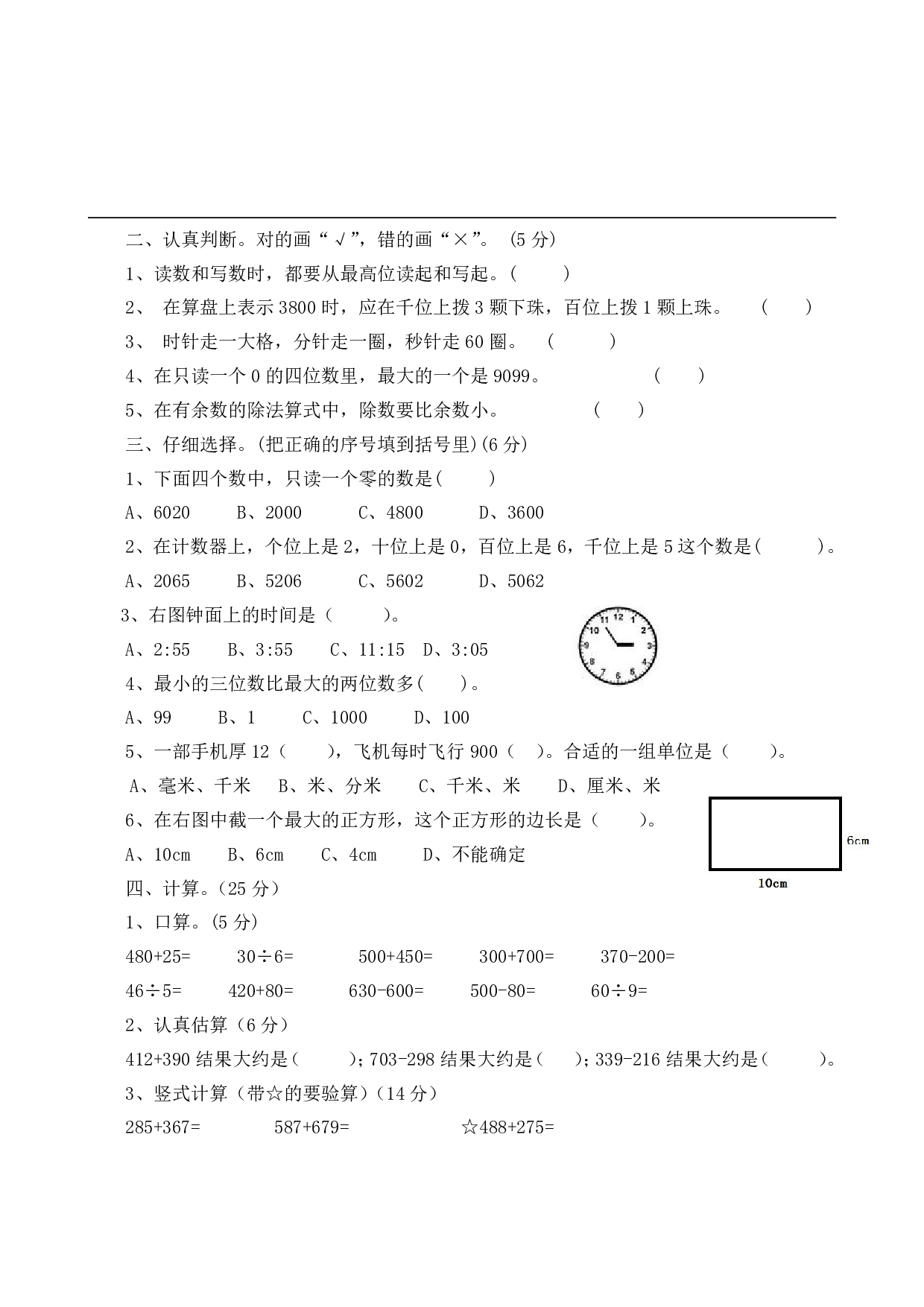 西师大2年级数学下册期末测试卷（B）.pdf