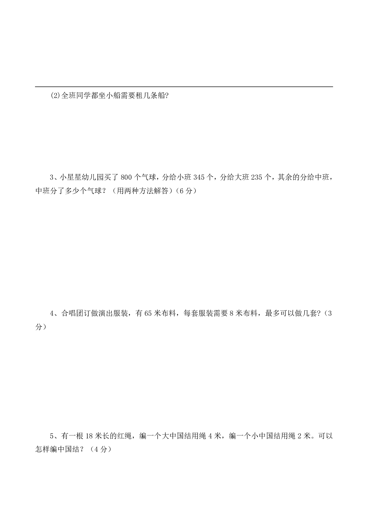 西师大2年级数学下册期末测试卷（B）.pdf