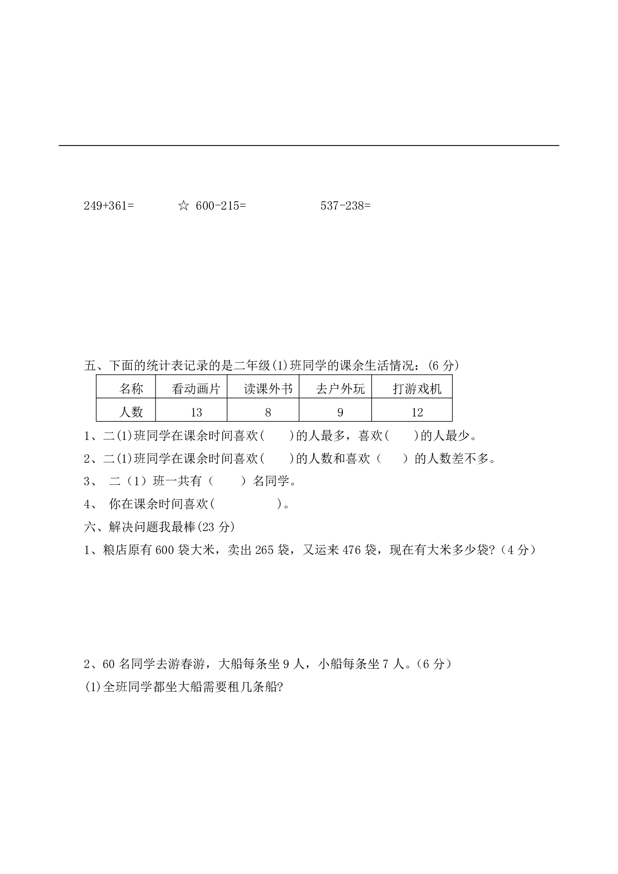 西师大2年级数学下册期末测试卷（B）.pdf