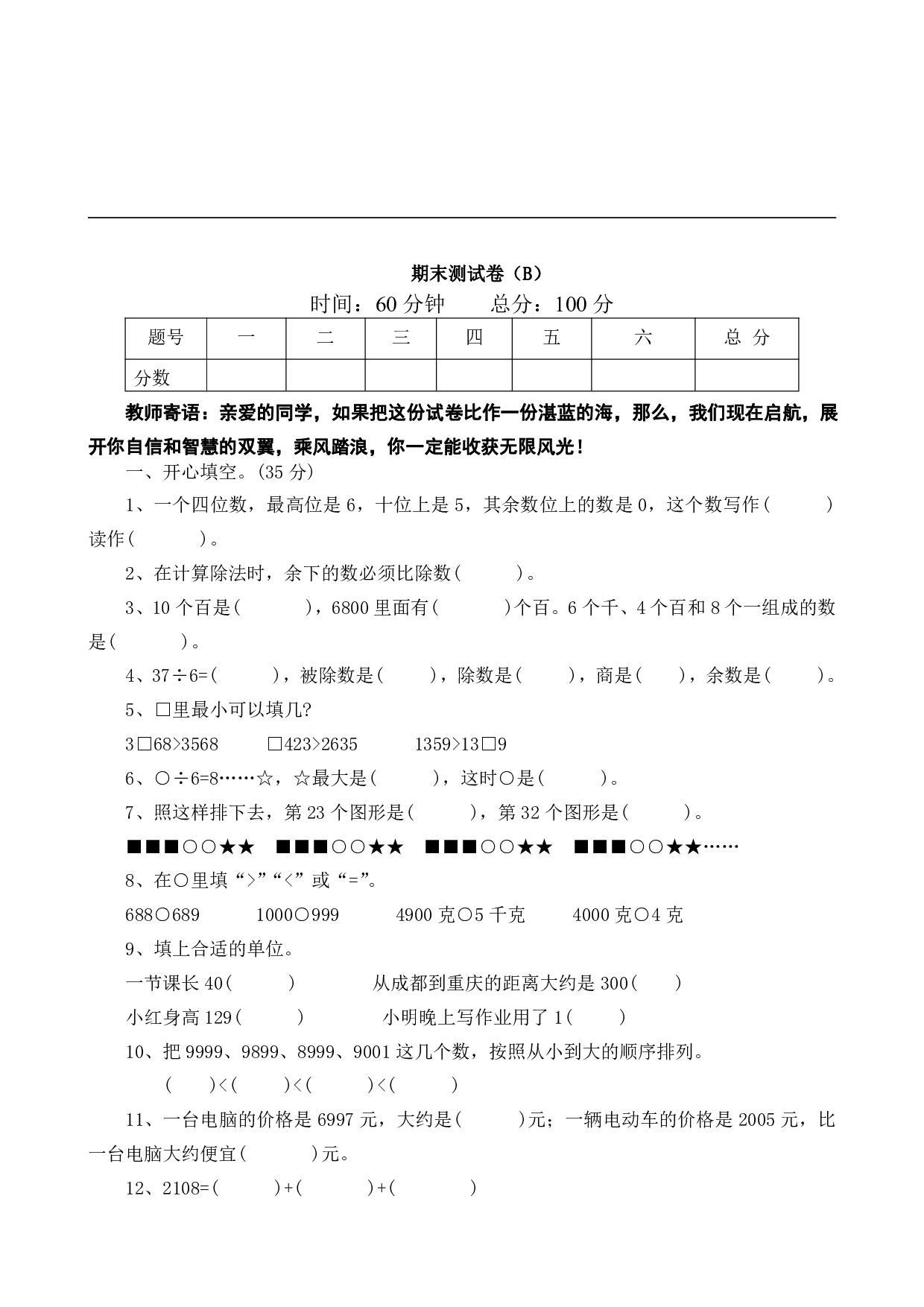 西师大2年级数学下册期末测试卷（B）.pdf