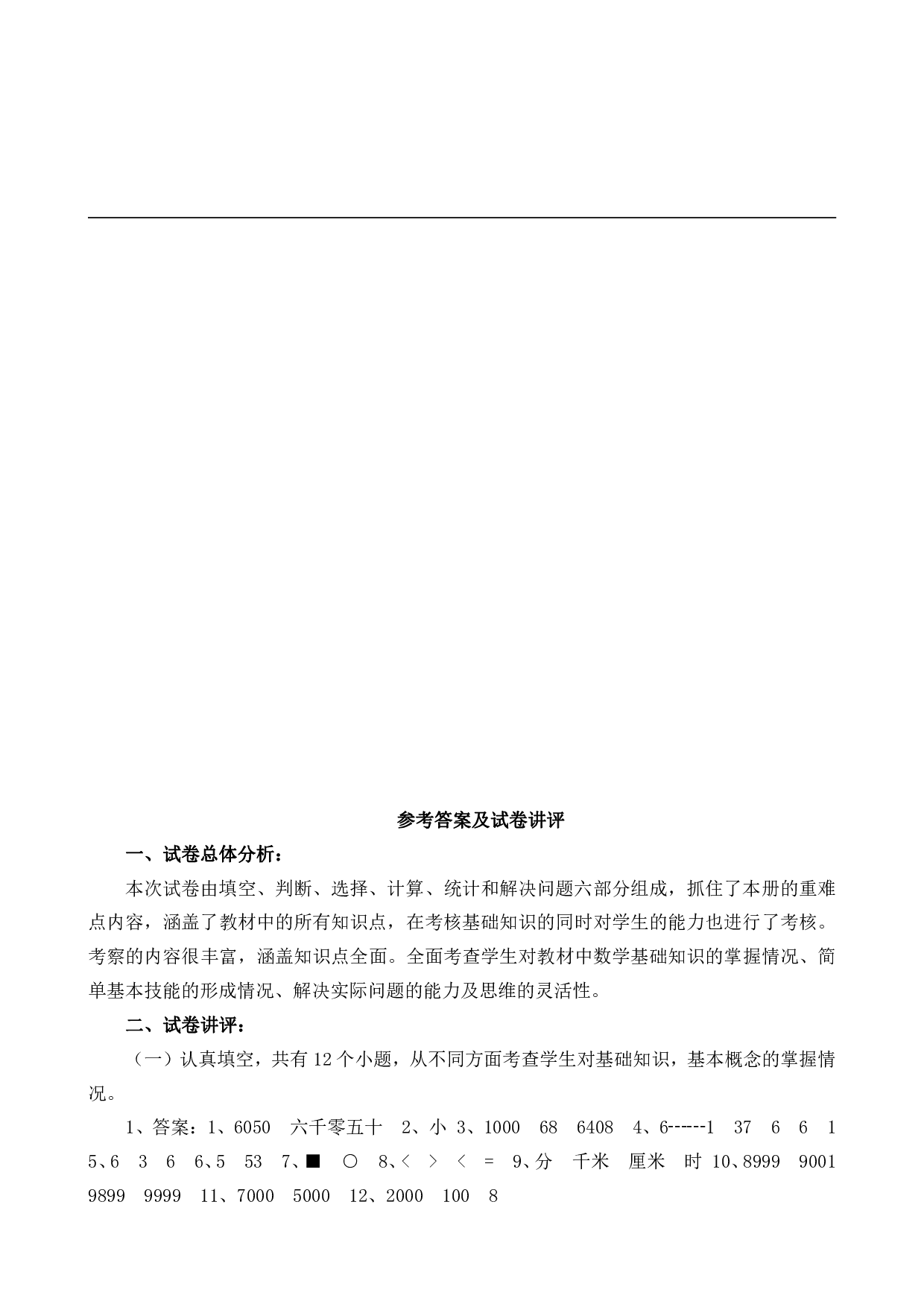 西师大2年级数学下册期末测试卷（B）.pdf