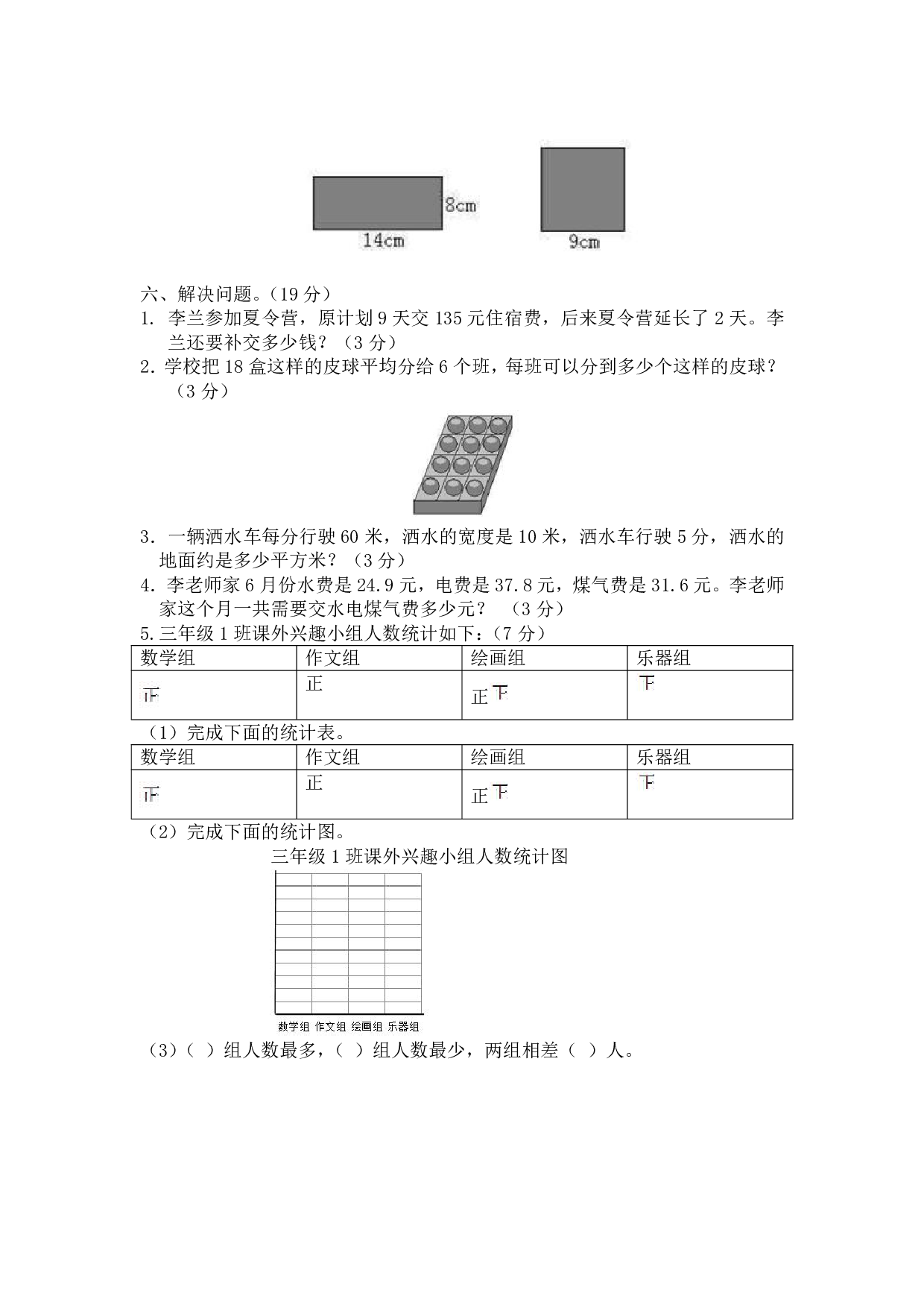 西师大3年级数学下册期末测试卷（A）.pdf