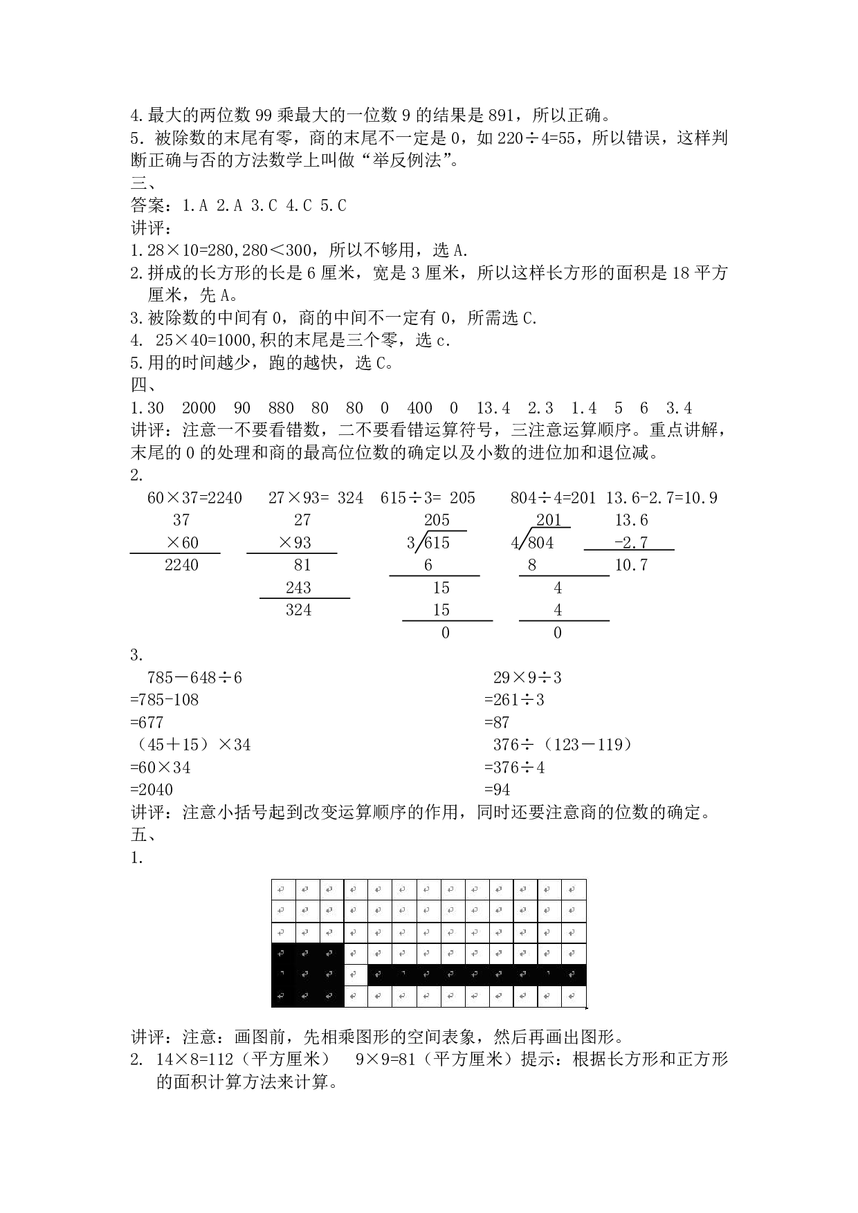 西师大3年级数学下册期末测试卷（A）.pdf