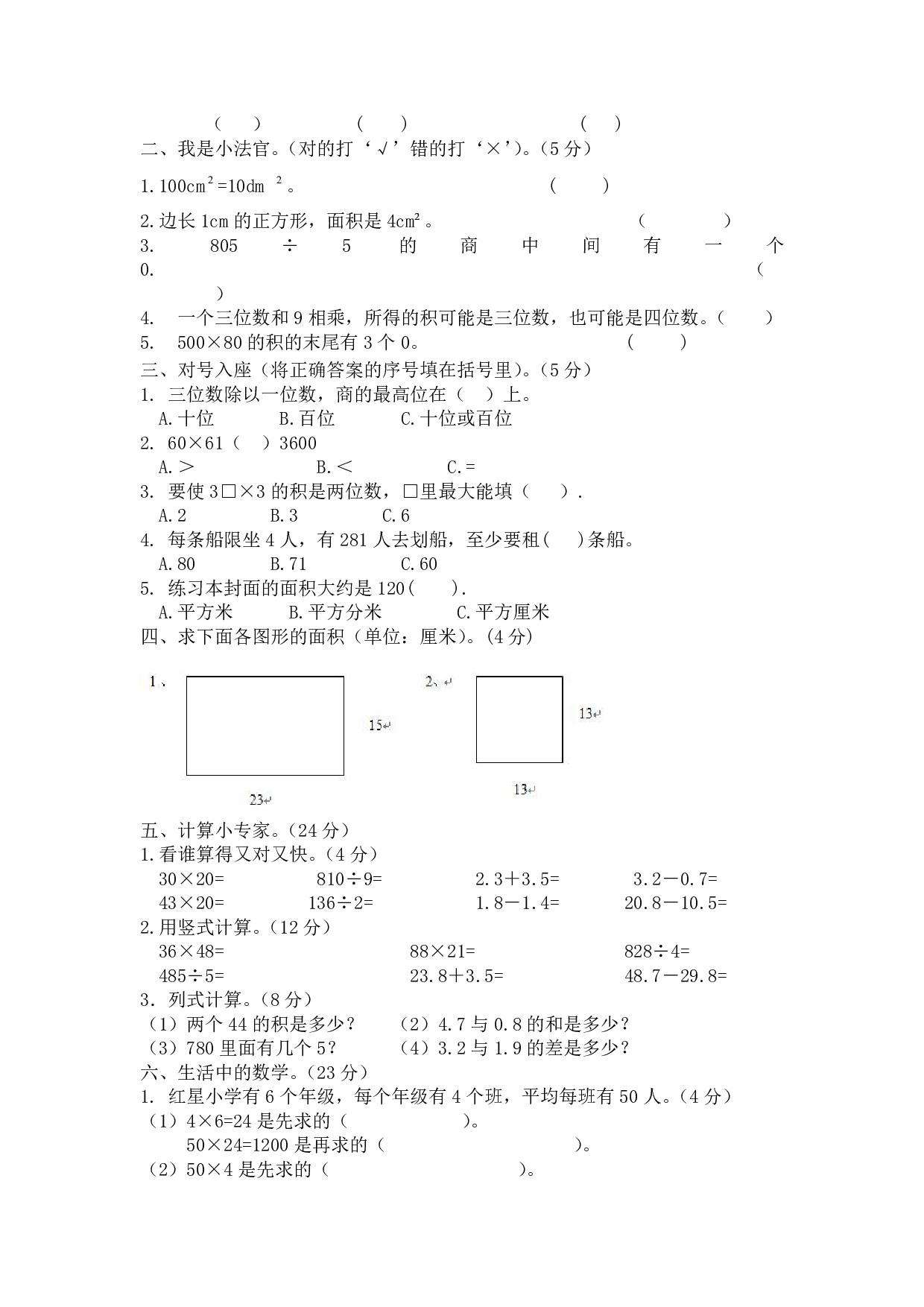 西师大3年级数学下册期末测试卷（B）.pdf