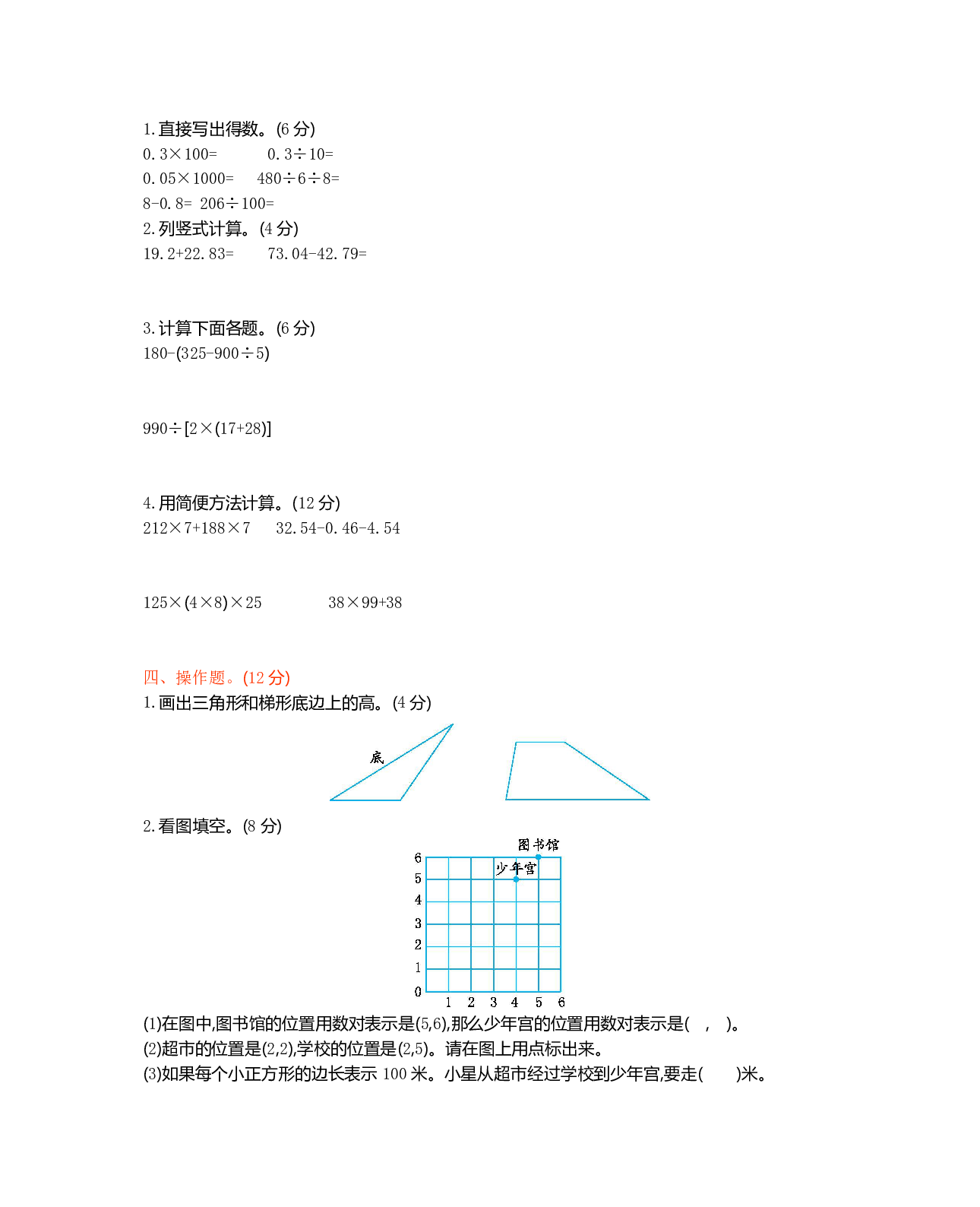 西师大4年级数学下册期末测试卷（B）.pdf