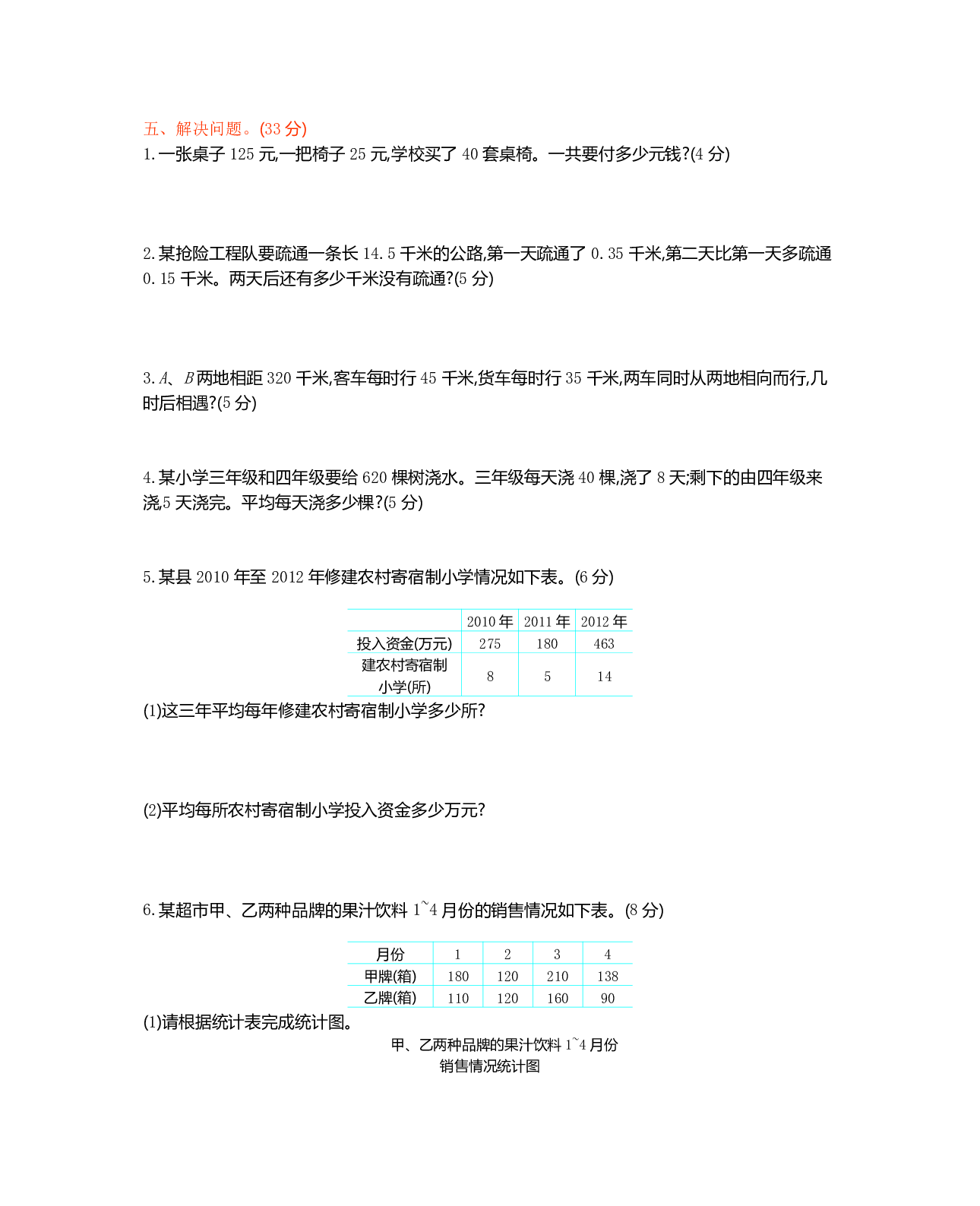 西师大4年级数学下册期末测试卷（B）.pdf