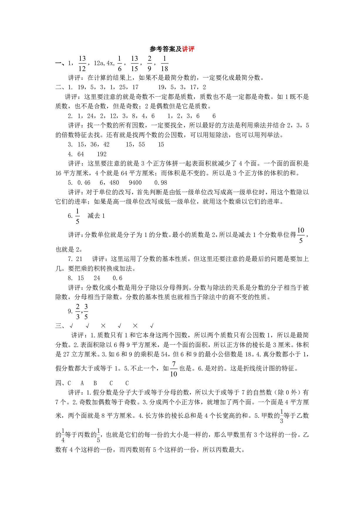 西师大5年级数学下册期末测试卷（A）.pdf