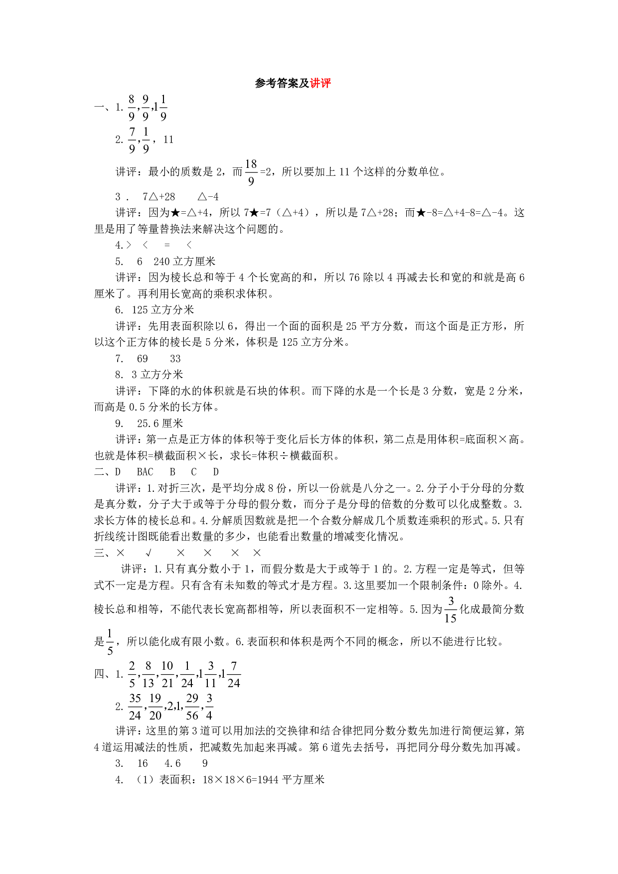 西师大5年级数学下册期末测试卷（B）.pdf