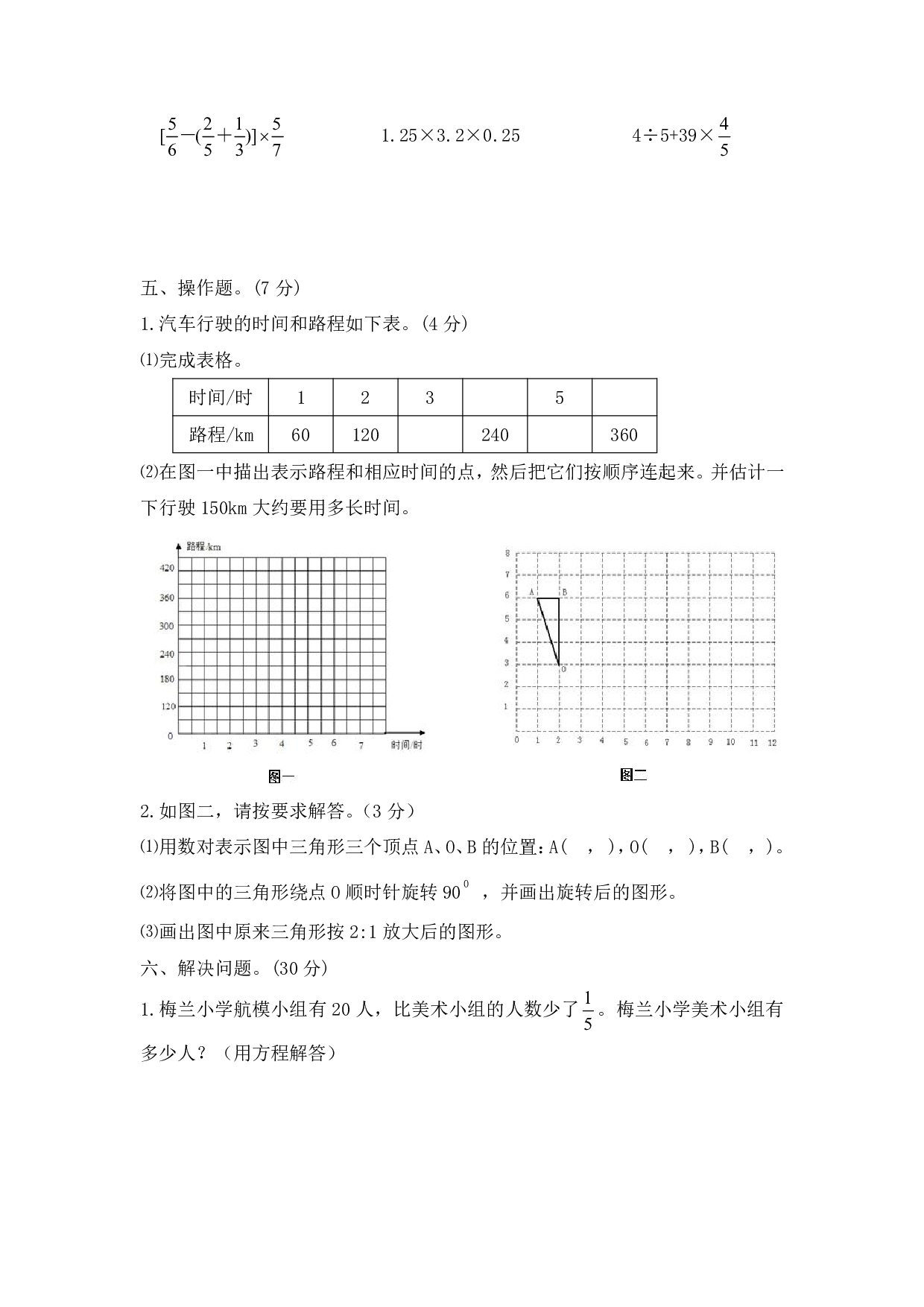 西师大6年级数学下册期末测试卷（A）.pdf